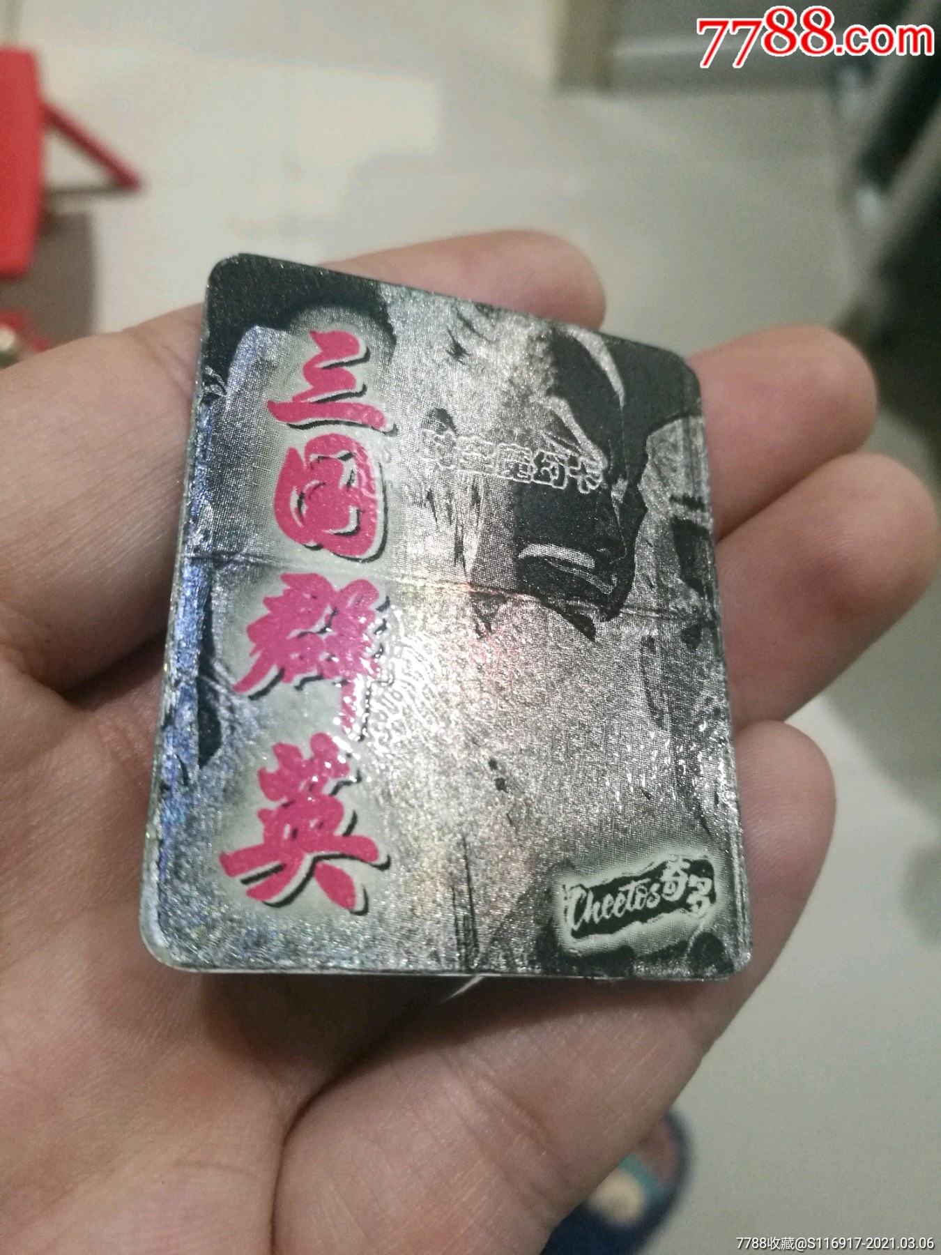 奇多三国三巨头一套