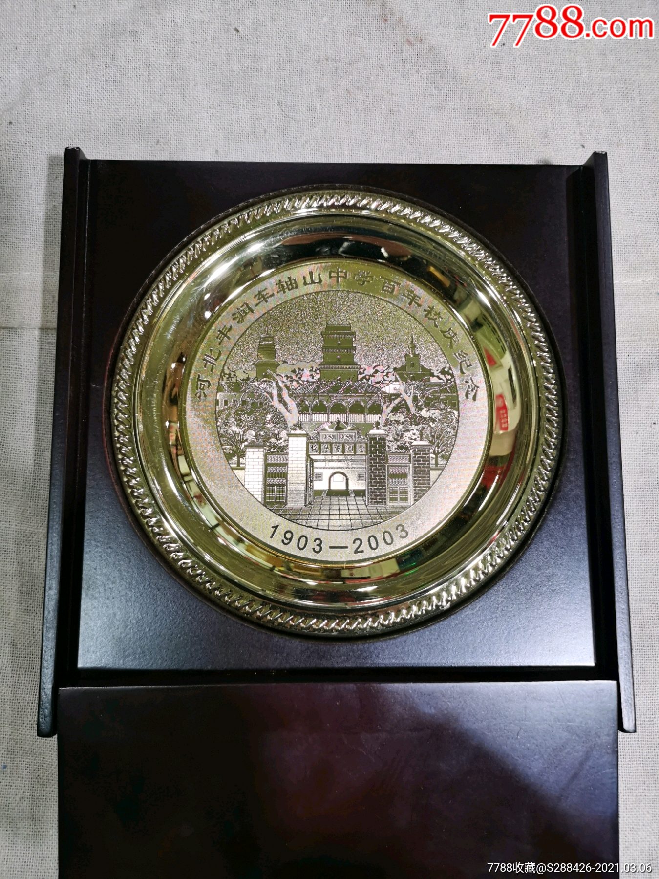 丰润车轴山中学百年校庆纪念章