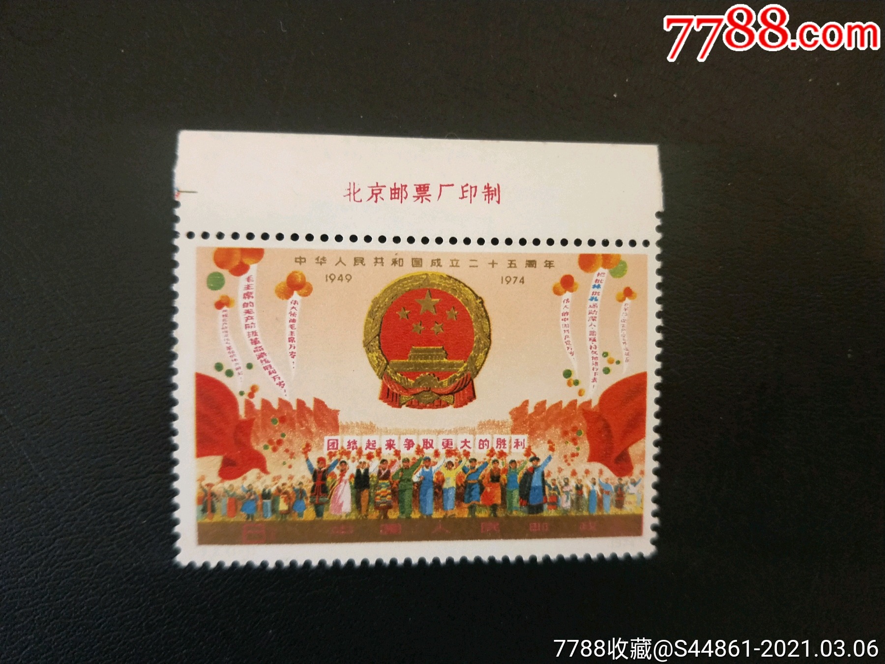 全品,无黄无折-价格:290元-se78720464-新中国邮票-零售-7788古币收藏