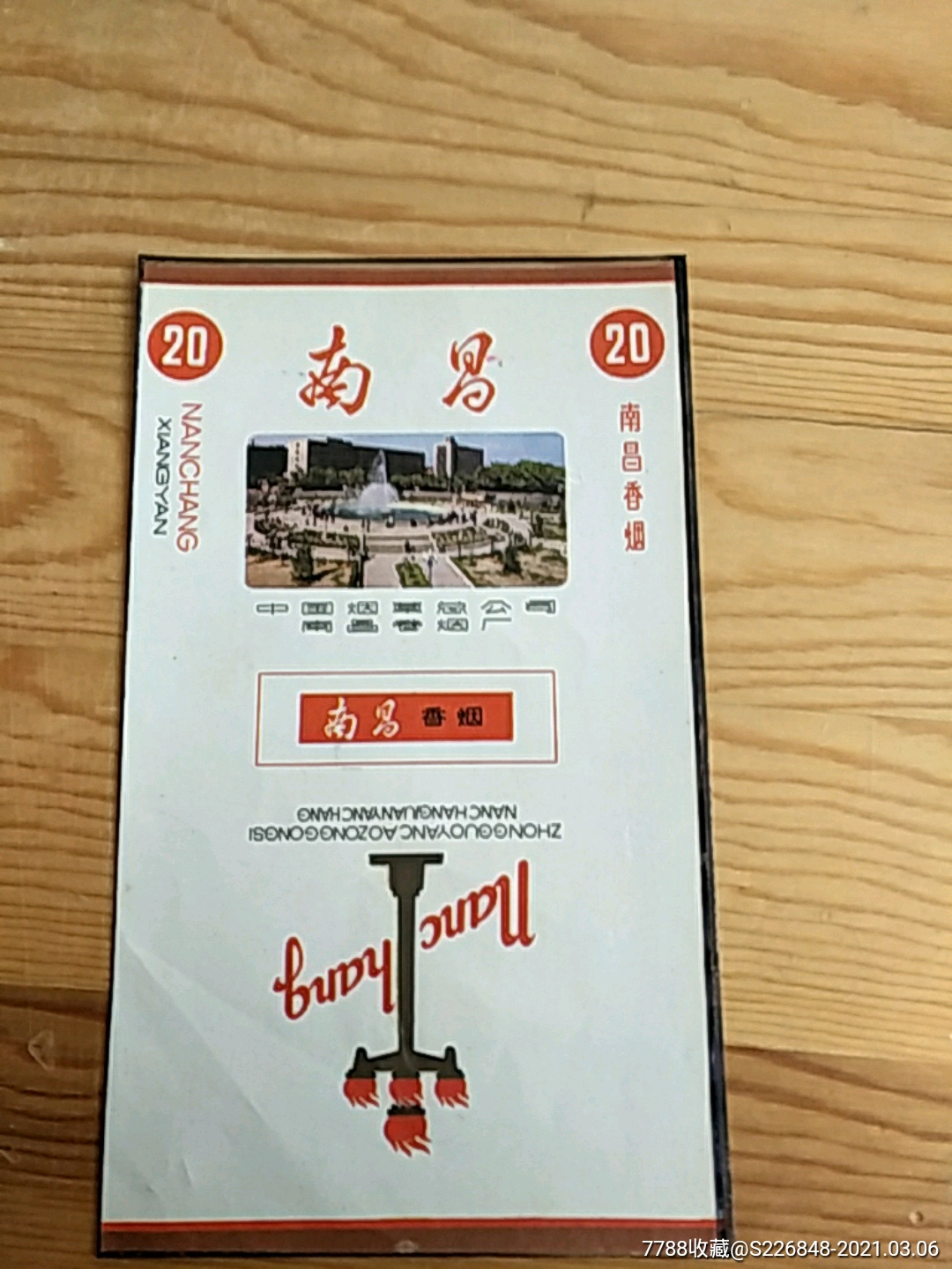 南昌,中国烟草总公司,南昌卷烟厂