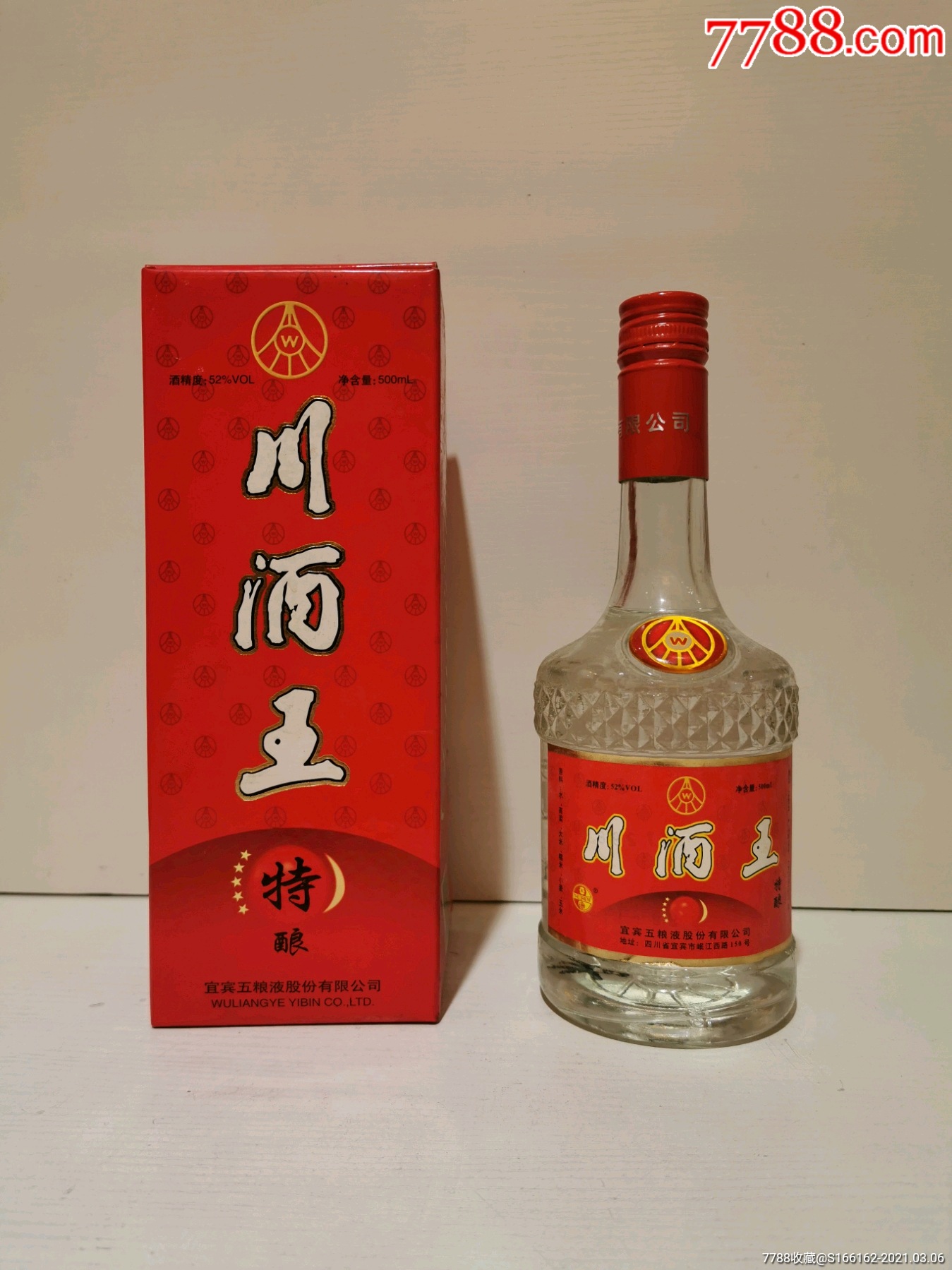 98年52度川酒王一瓶