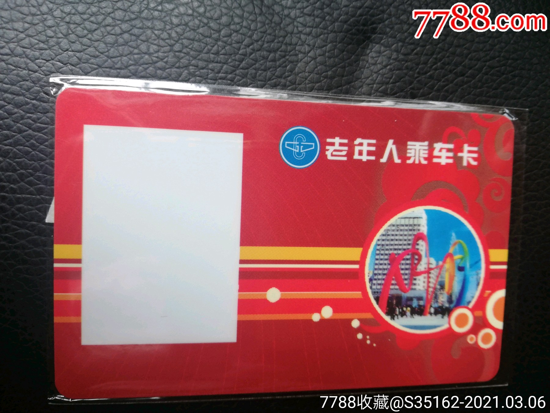 鞍山公交老年人卡
