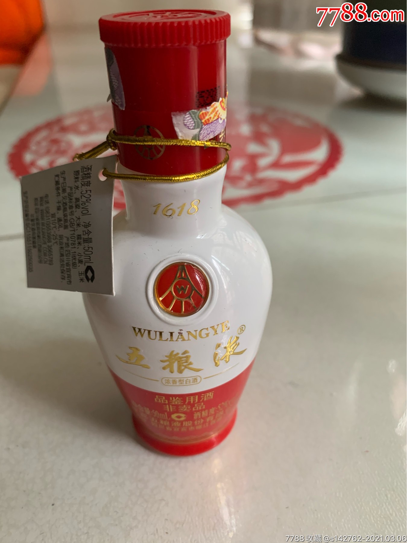 五粮液1618品鉴非卖酒瓶