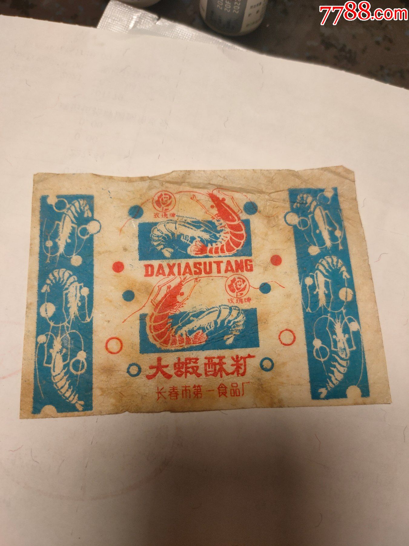 大虾酥糖长春市第一食品厂