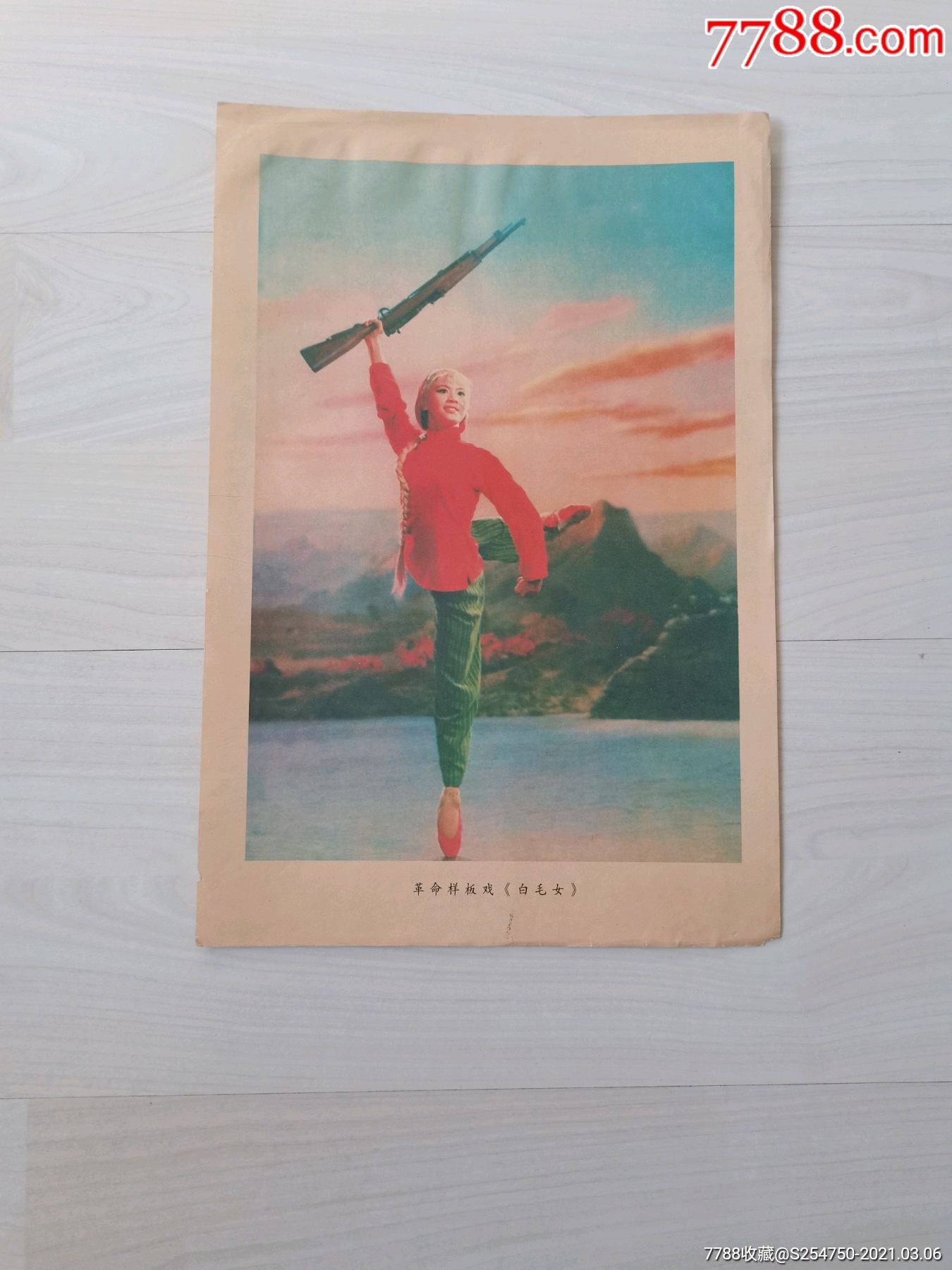 革命样板戏《白毛女》