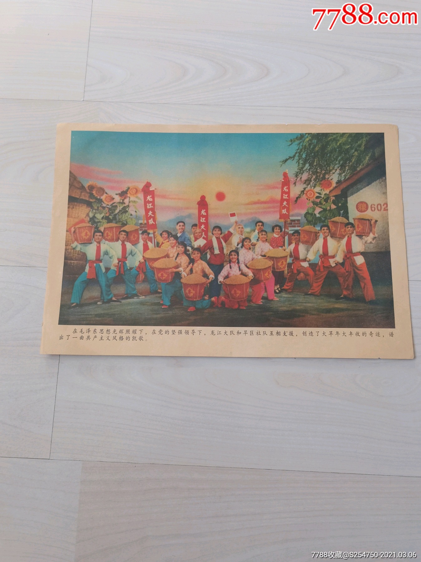 革命样板戏《龙江颂》