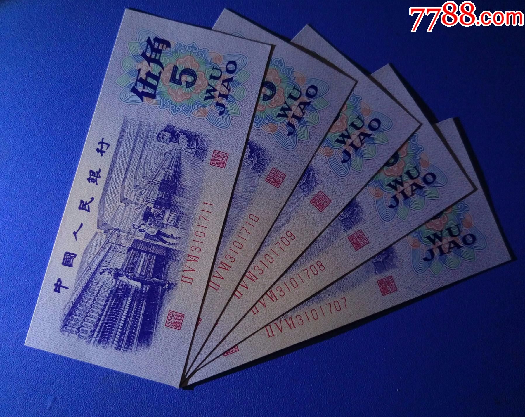 第三套人民币绝品平板无水印五角平板长码首发冠256冠5连