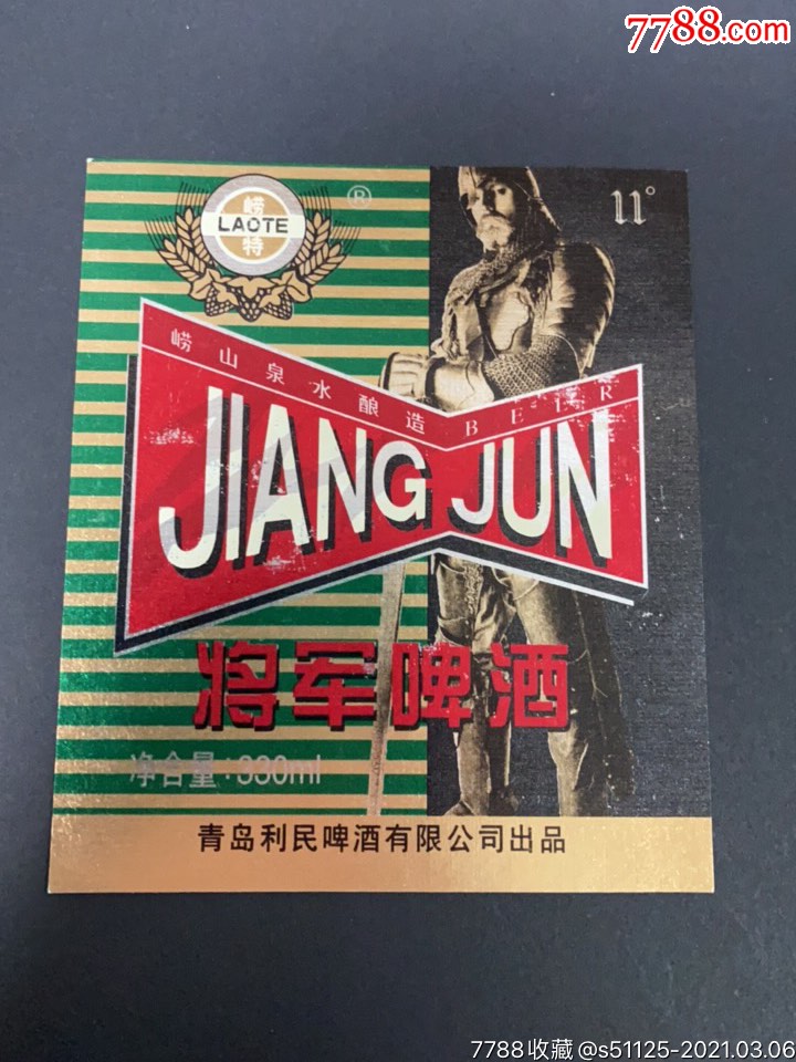 将军啤酒是青岛的非常见聊城的