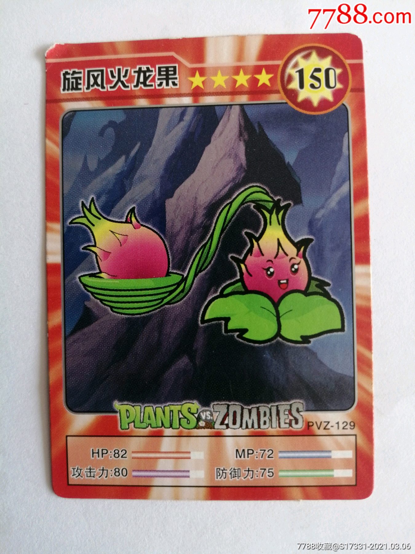 植物大战僵尸旋风火龙果