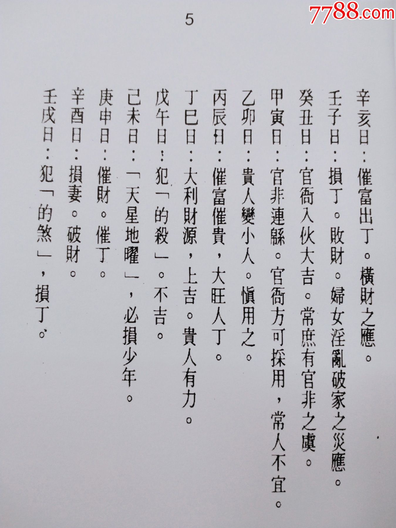 二十四山入宅擇日秘本地理書風水書正版楊公風水古籍日課三僚祖傳秘本