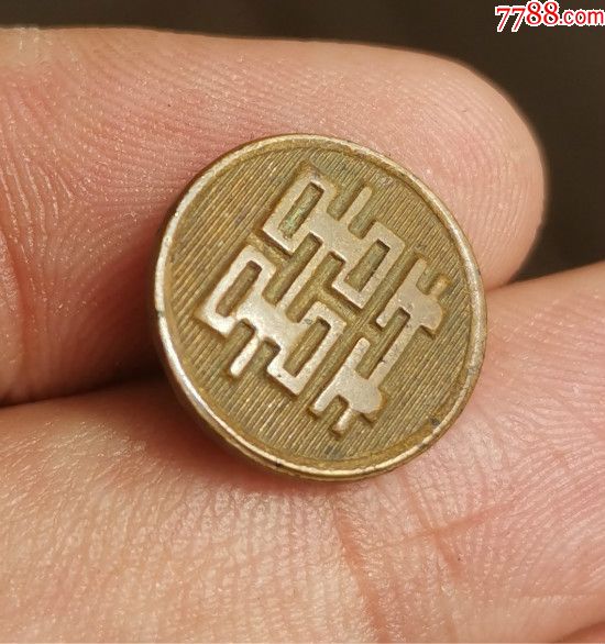 清末民国双喜结婚喜庆图案老铜扣子铜鎏金机制币式扣