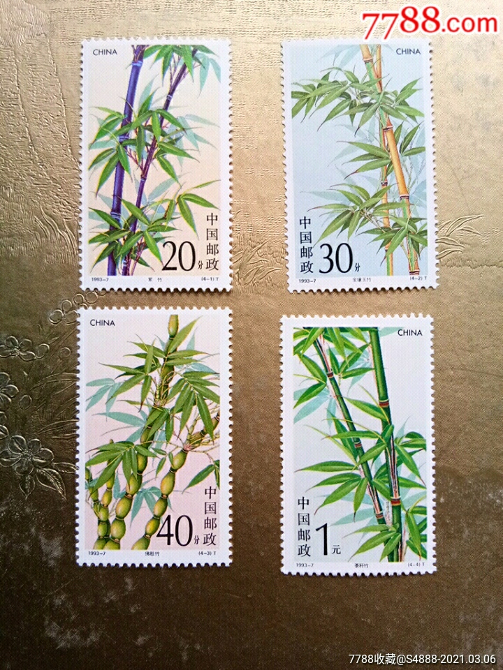 竹子_新中国邮票_第1张_7788老玩具收藏