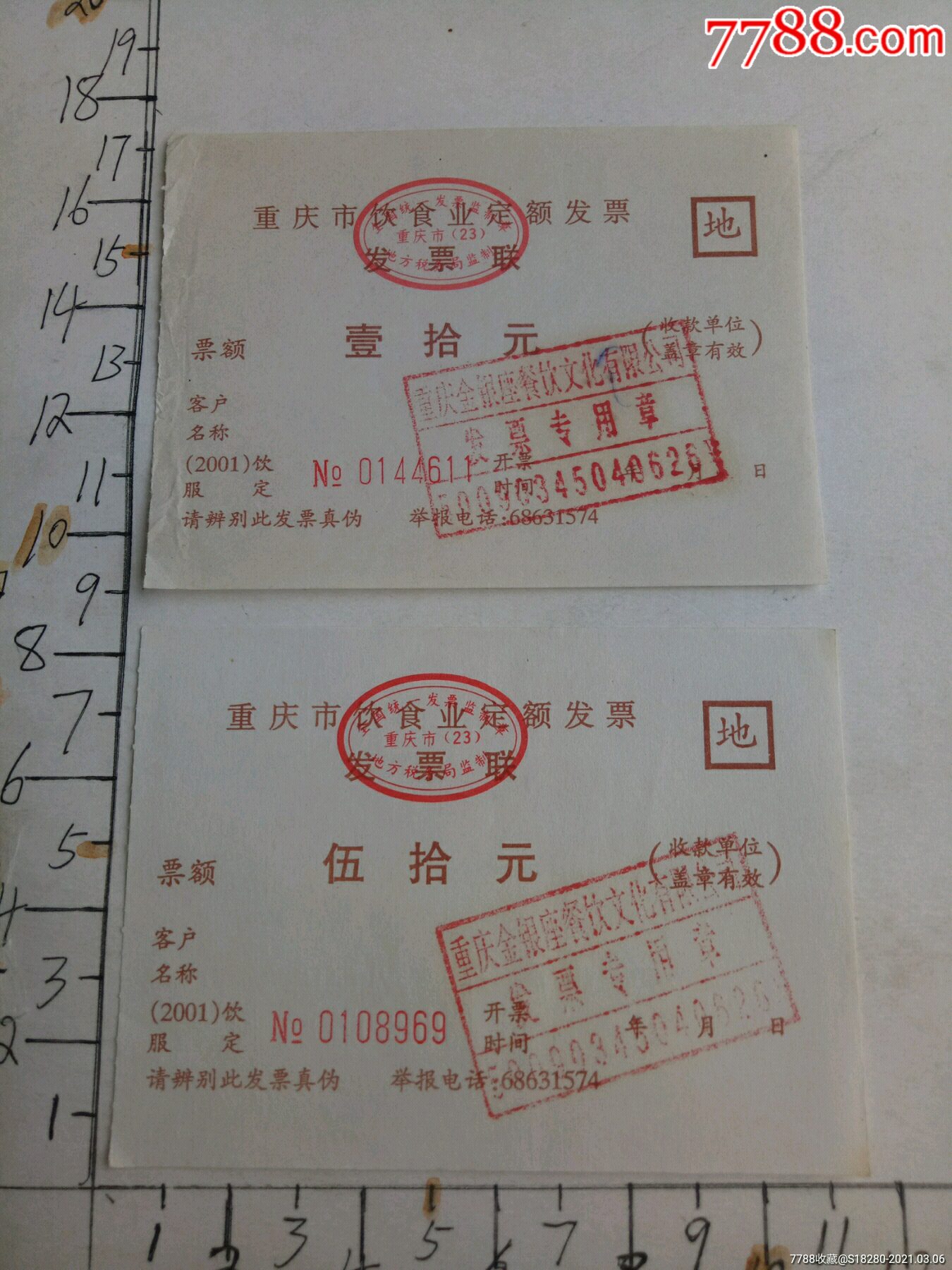 重庆餐饮发票图片图片