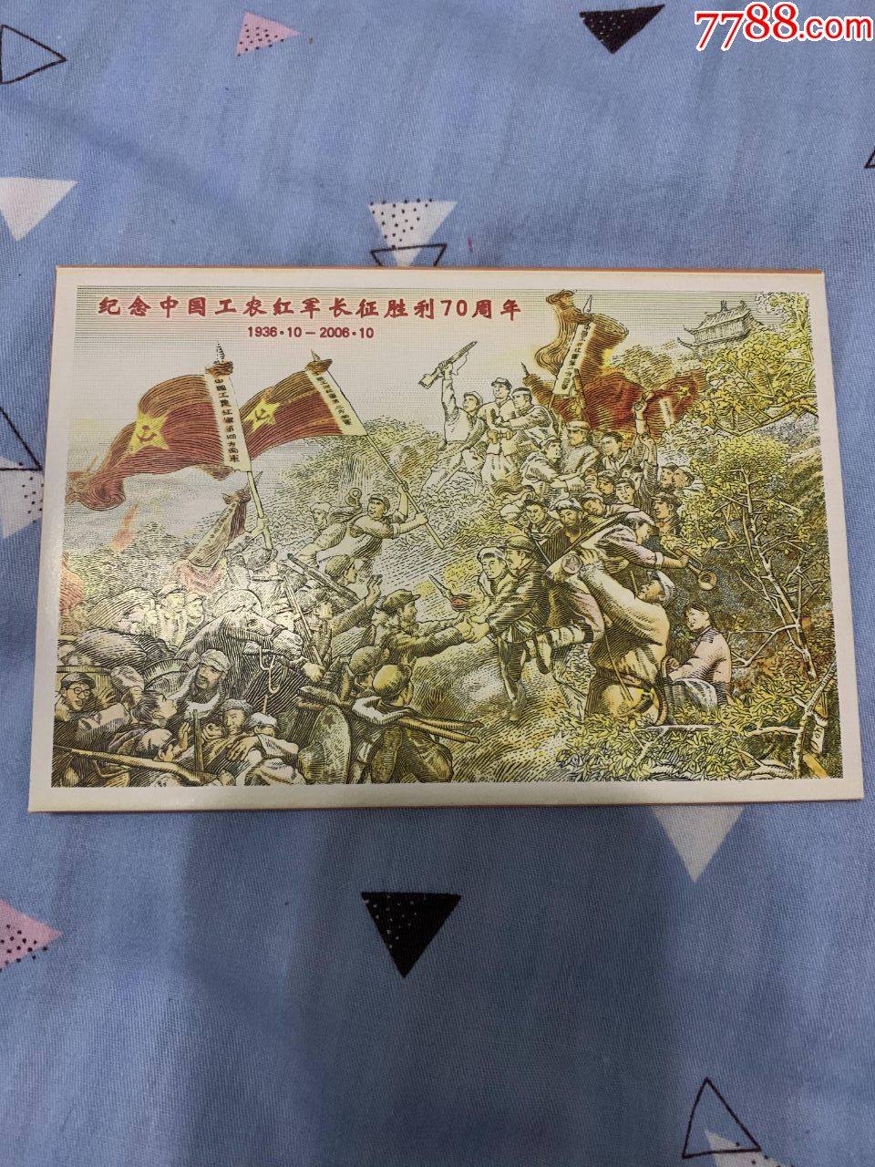 长征极限明信片