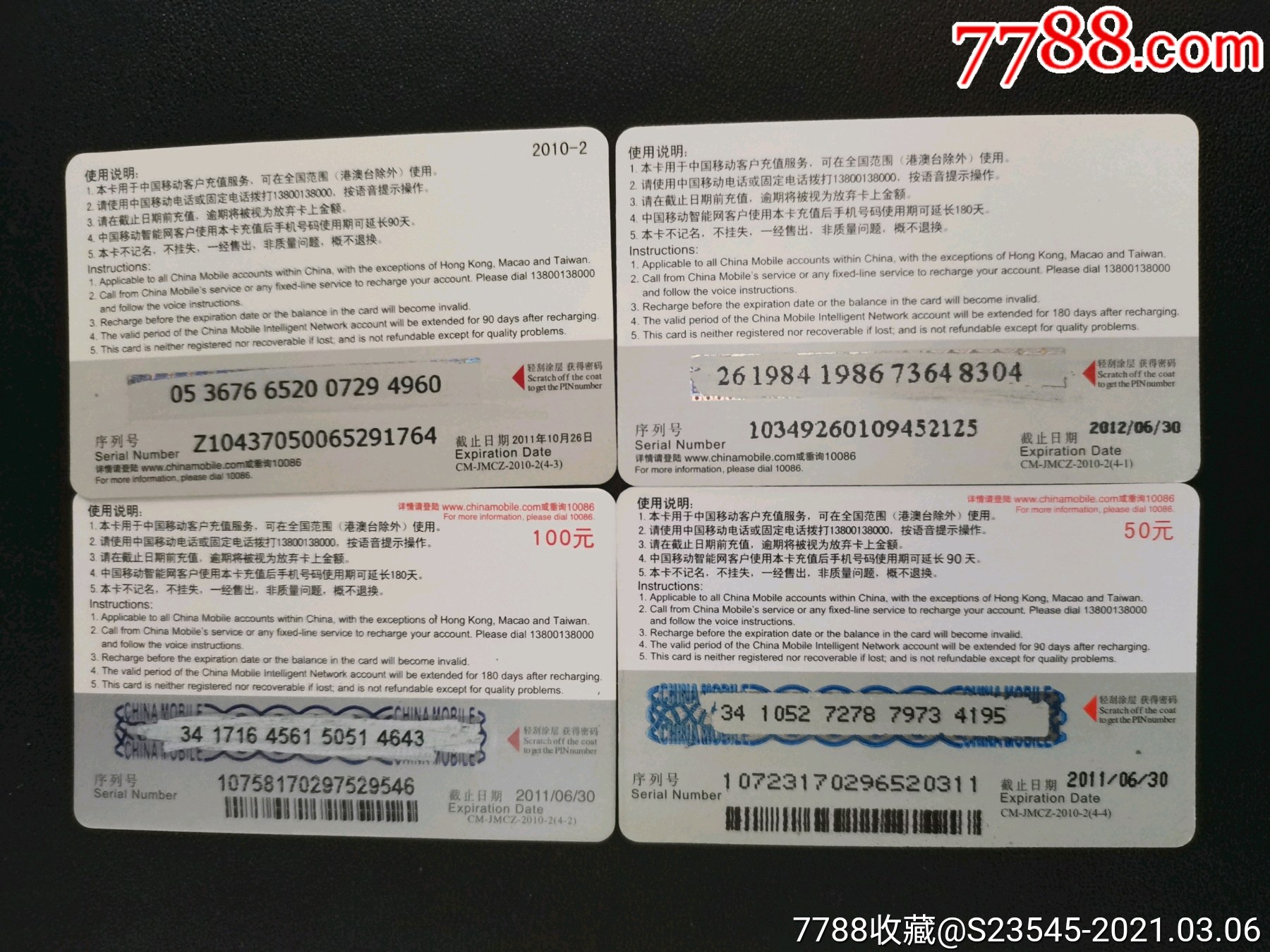 中国移动电话密码卡(品相如图按图发货)