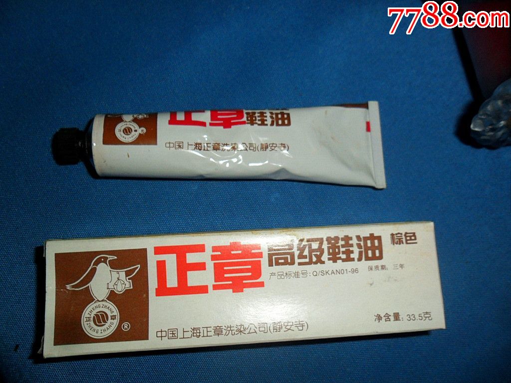 上海正章高级鞋油