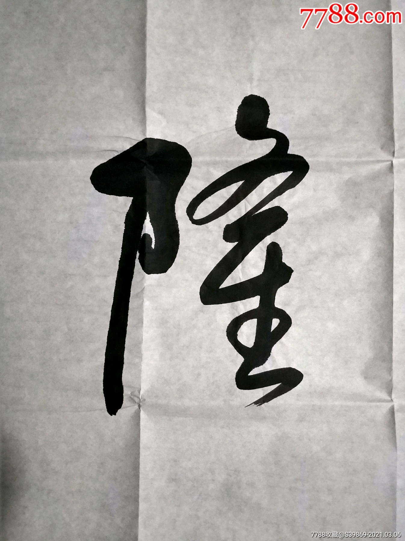 刘文明书法生意兴隆