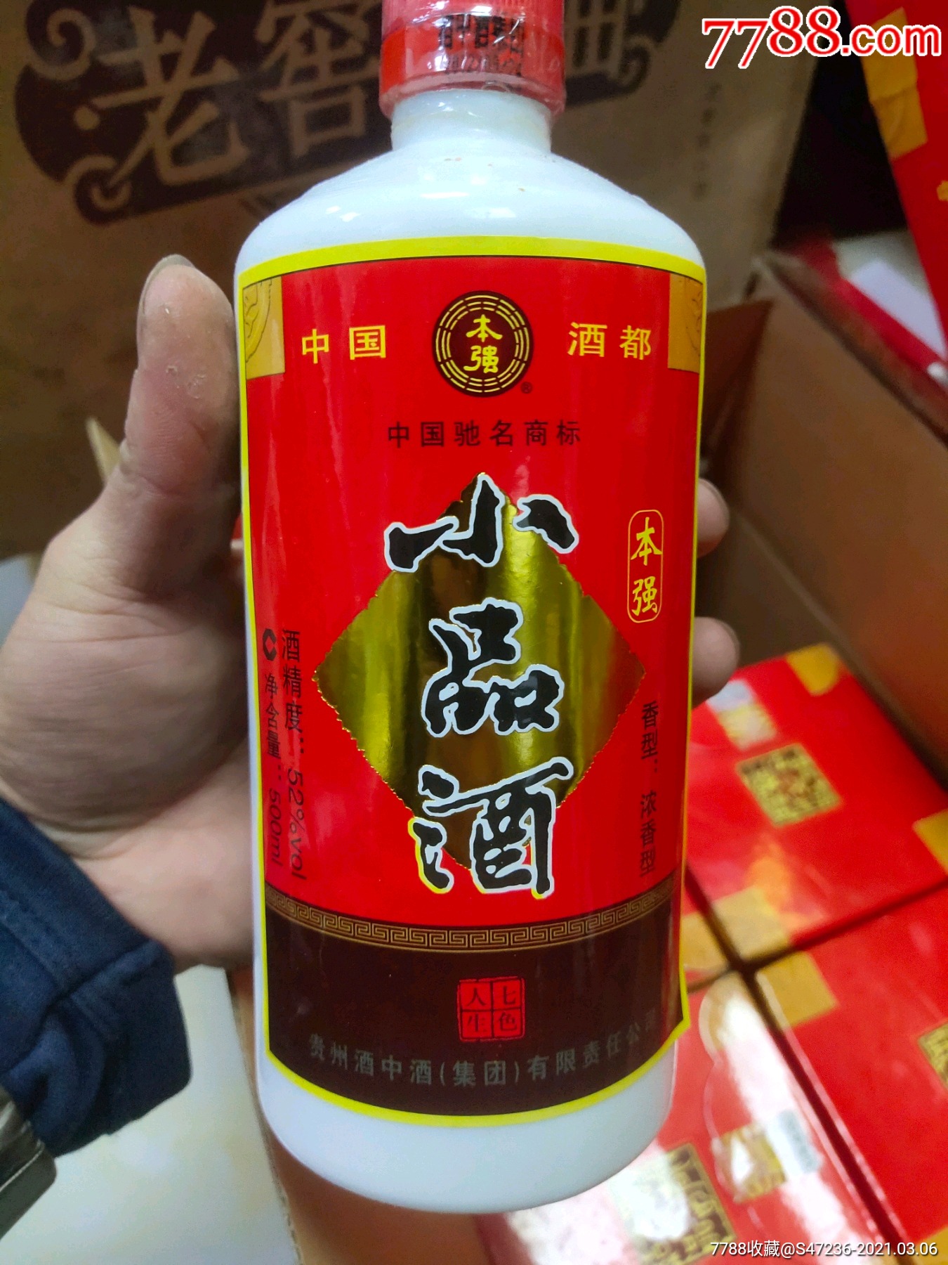 09年贵州小品酒52度
