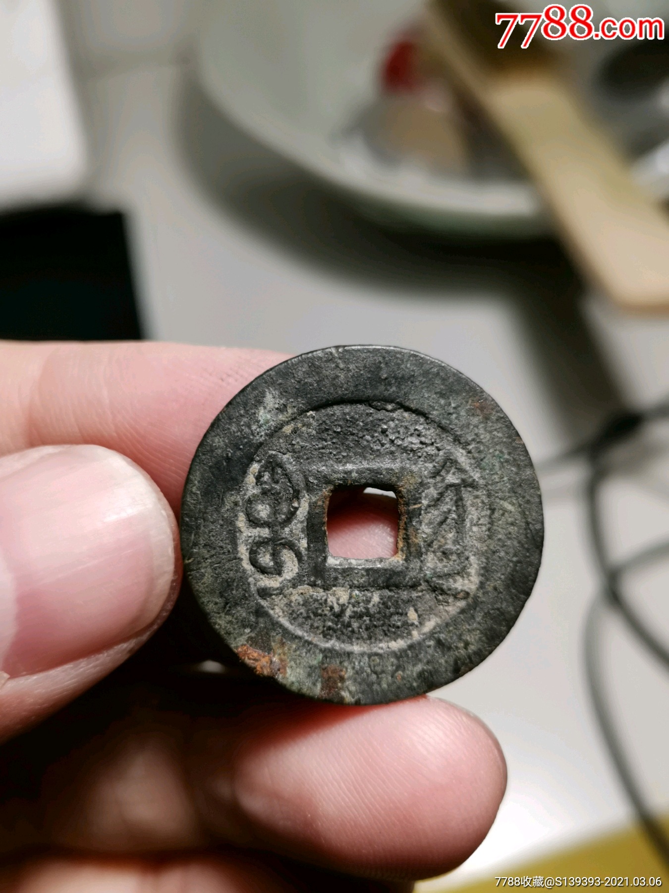 乾隆通宝宝黔直径25.9