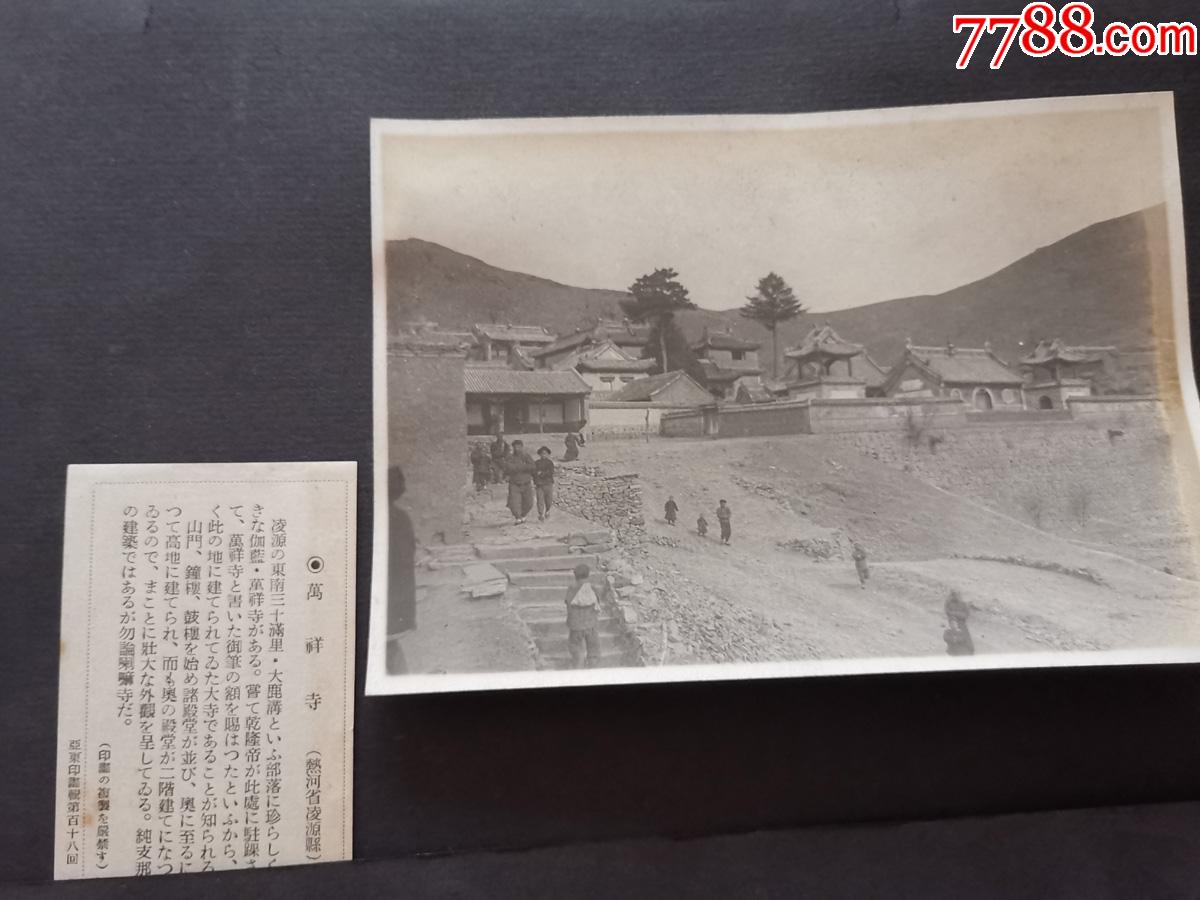 民国早期老照片,热河凌源风景一组4枚