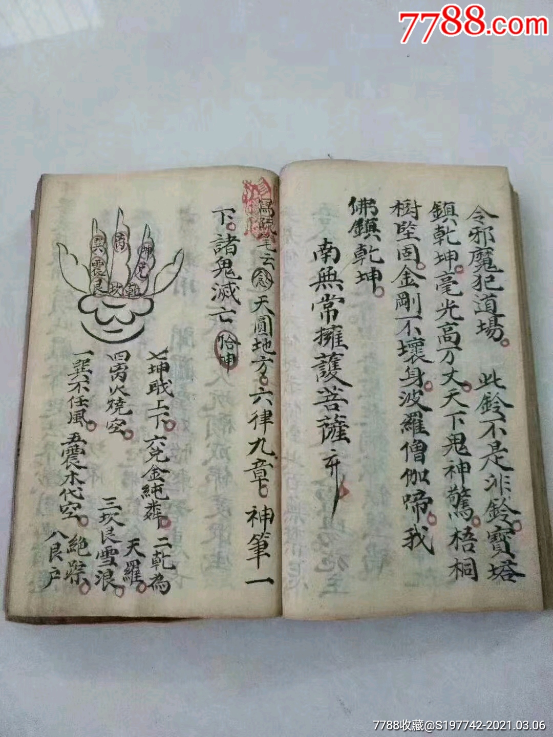 清代道祖(泽深)精抄佛道教秘籍《杂密》一册全,售彩色线装复印本