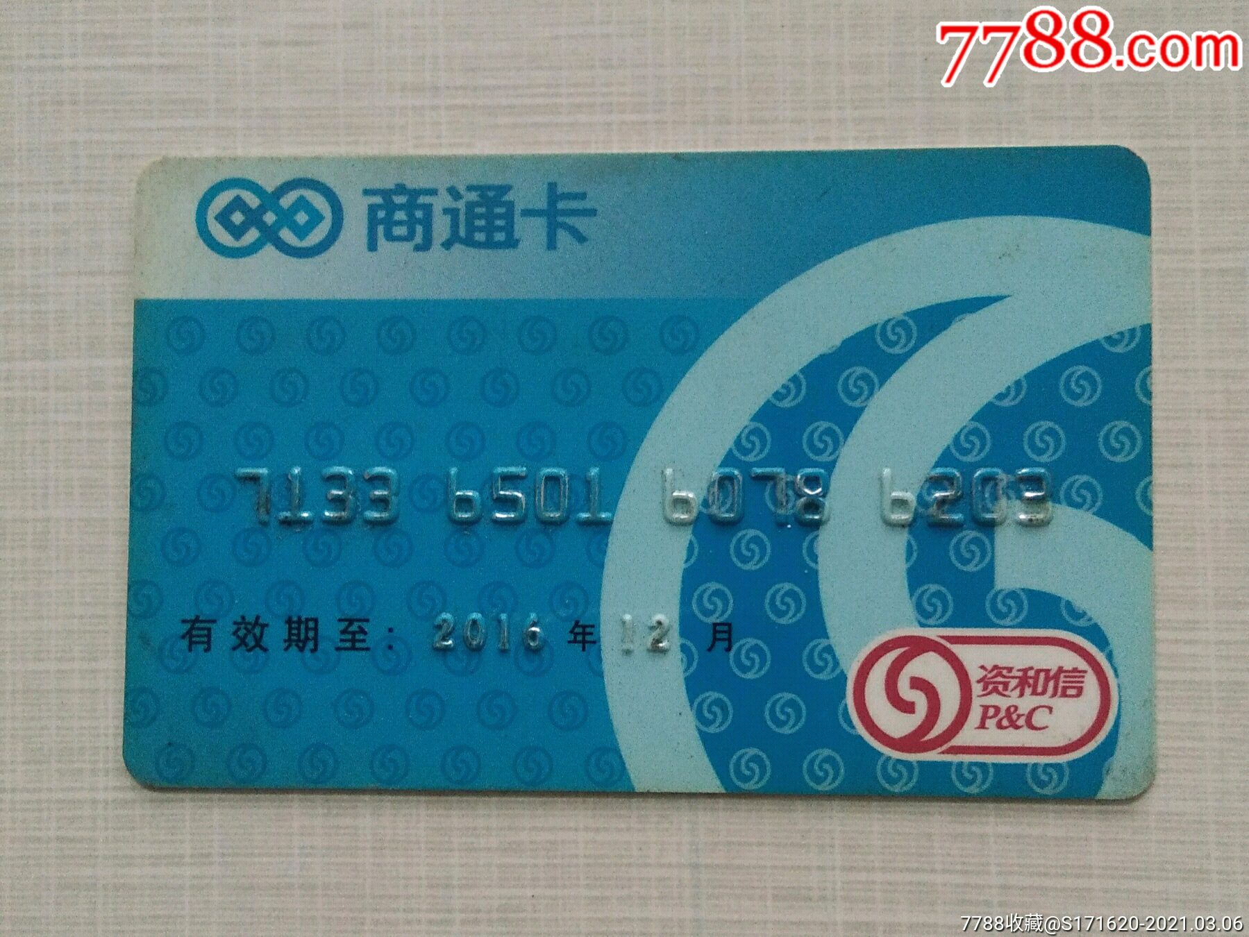 商通卡
