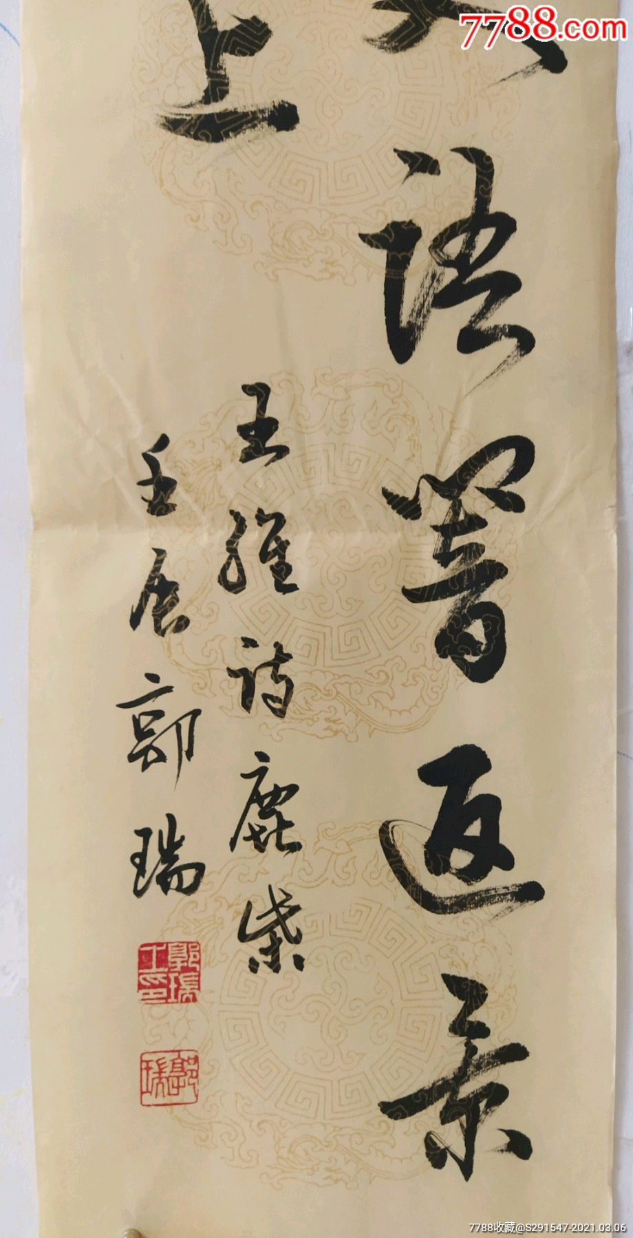 中书协会员郭瑞书法四条屏13025cm4纸本未装裱郭瑞男汉族