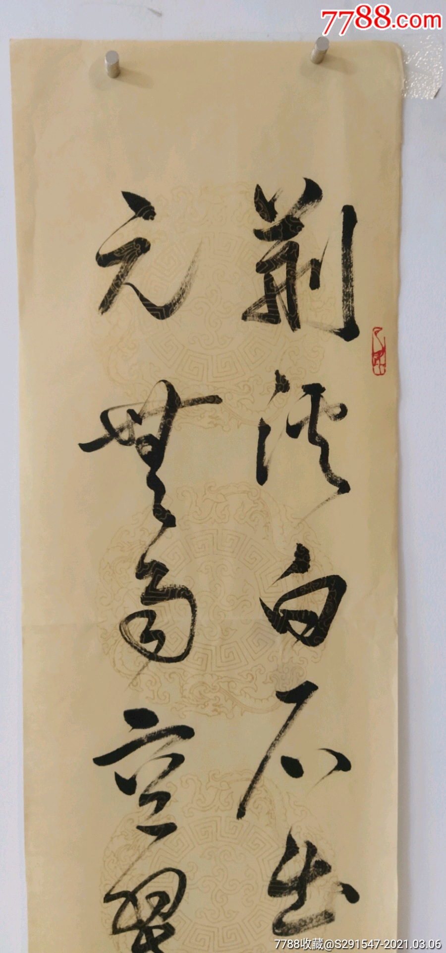 中书协会员郭瑞书法四条屏13025cm4纸本未装裱郭瑞男汉族