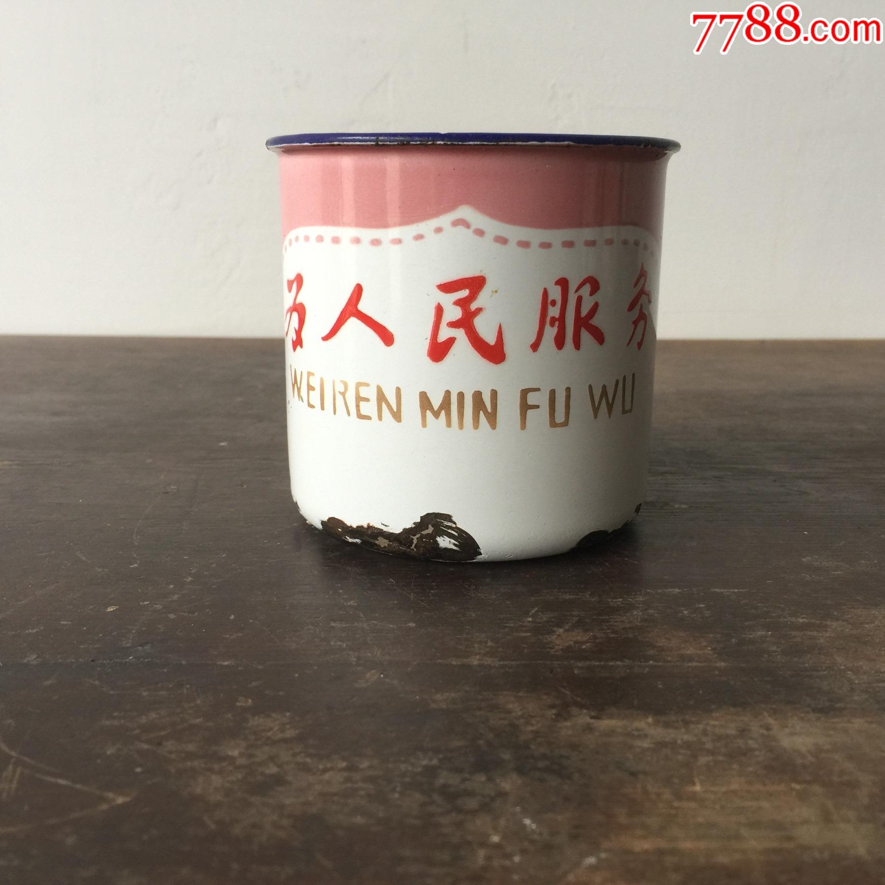 为人民服务搪瓷缸小号搪瓷缸儿童搪瓷缸