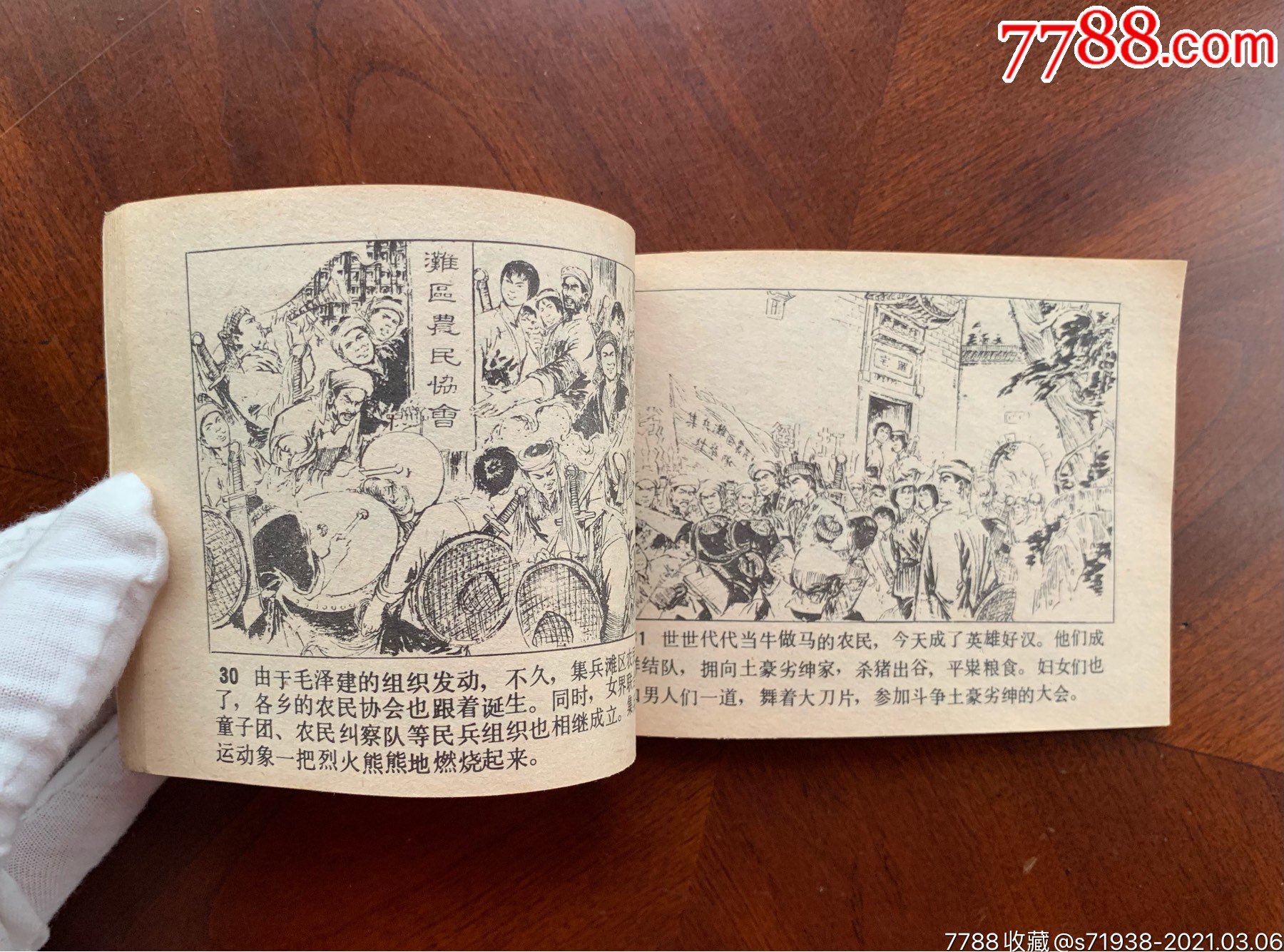 衡山英烈_连环画/小人书_第8张_7788小人书