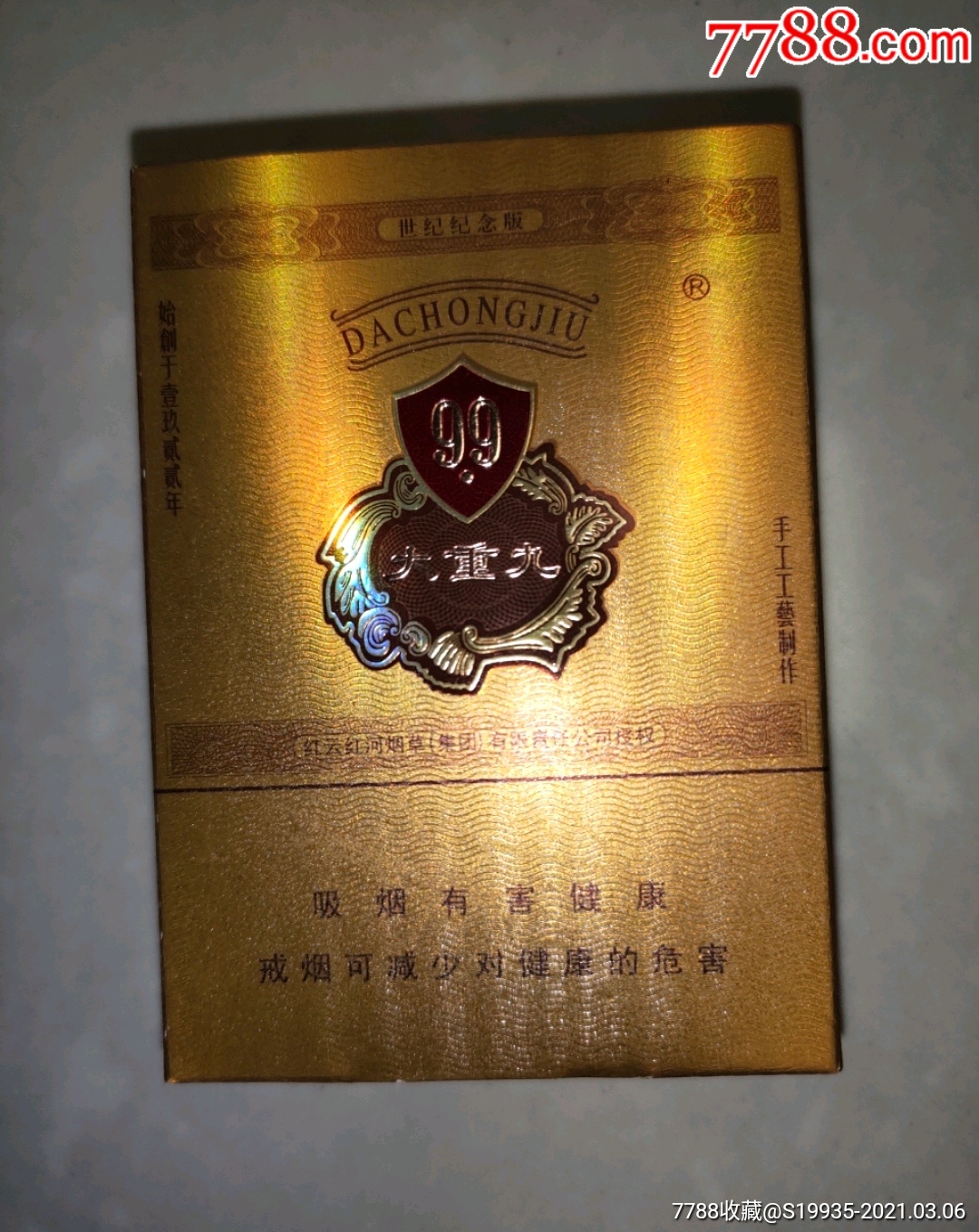 09版大重九世纪纪念版