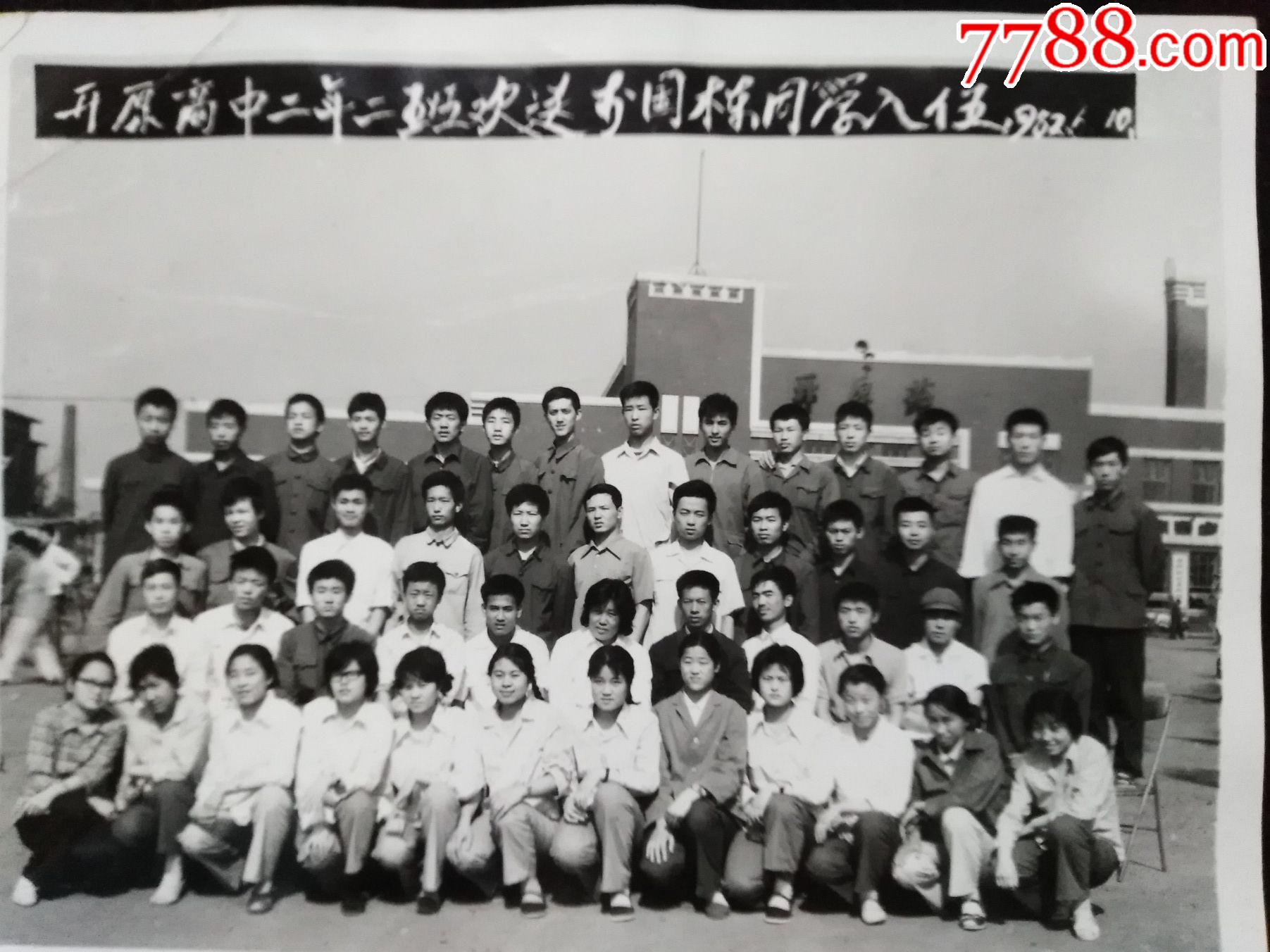 "开原市高中二年二班欢送李国栋同学入伍",火车站,1982年13厘米-15