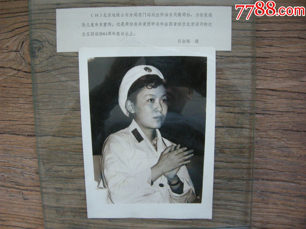 首页 零售 老照片 >> 1982年,北京地铁*安分局前门站派出所民警周怡