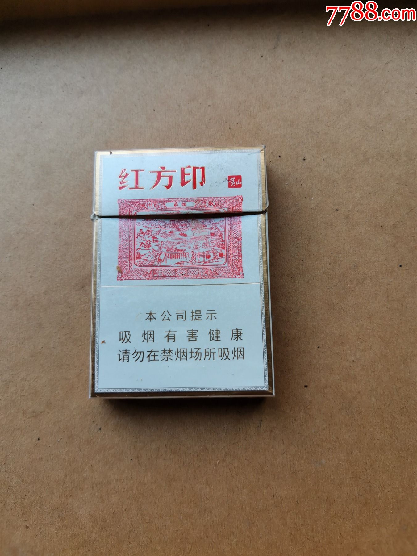 3d黄山红方印焦1016版劝阻