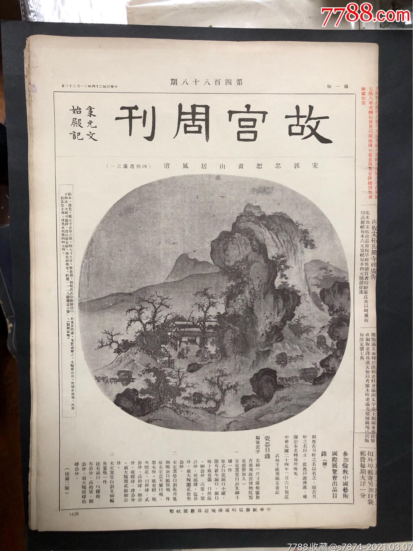 故宫周刊488期510期期