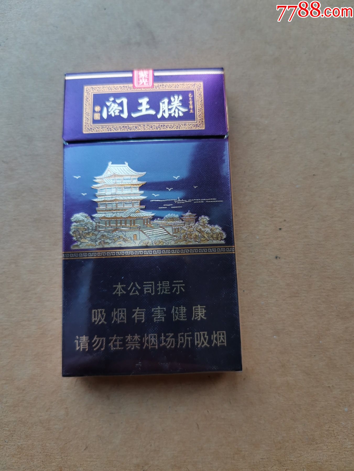 滕王阁系列香烟图片