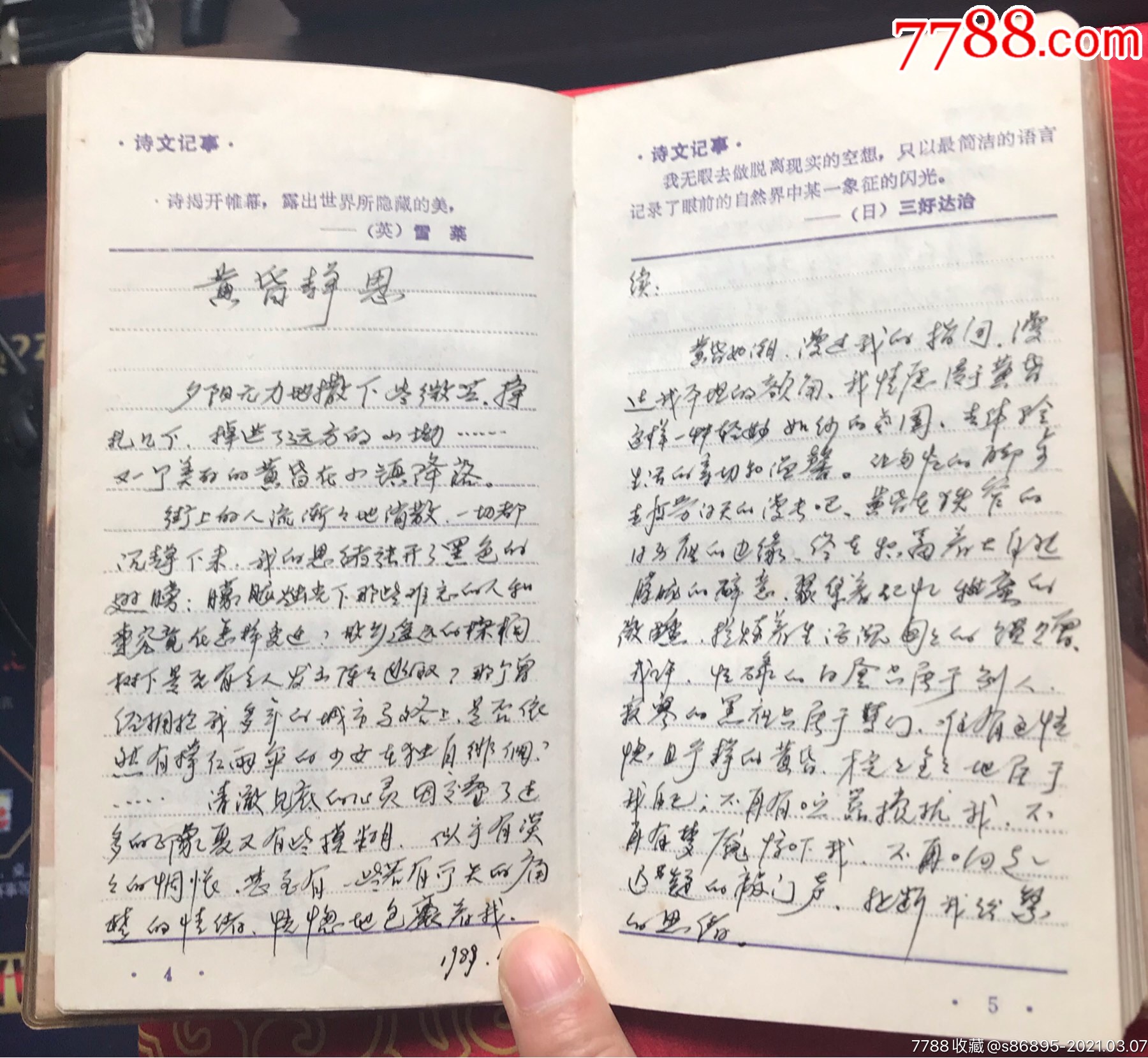 80年代的小日记本