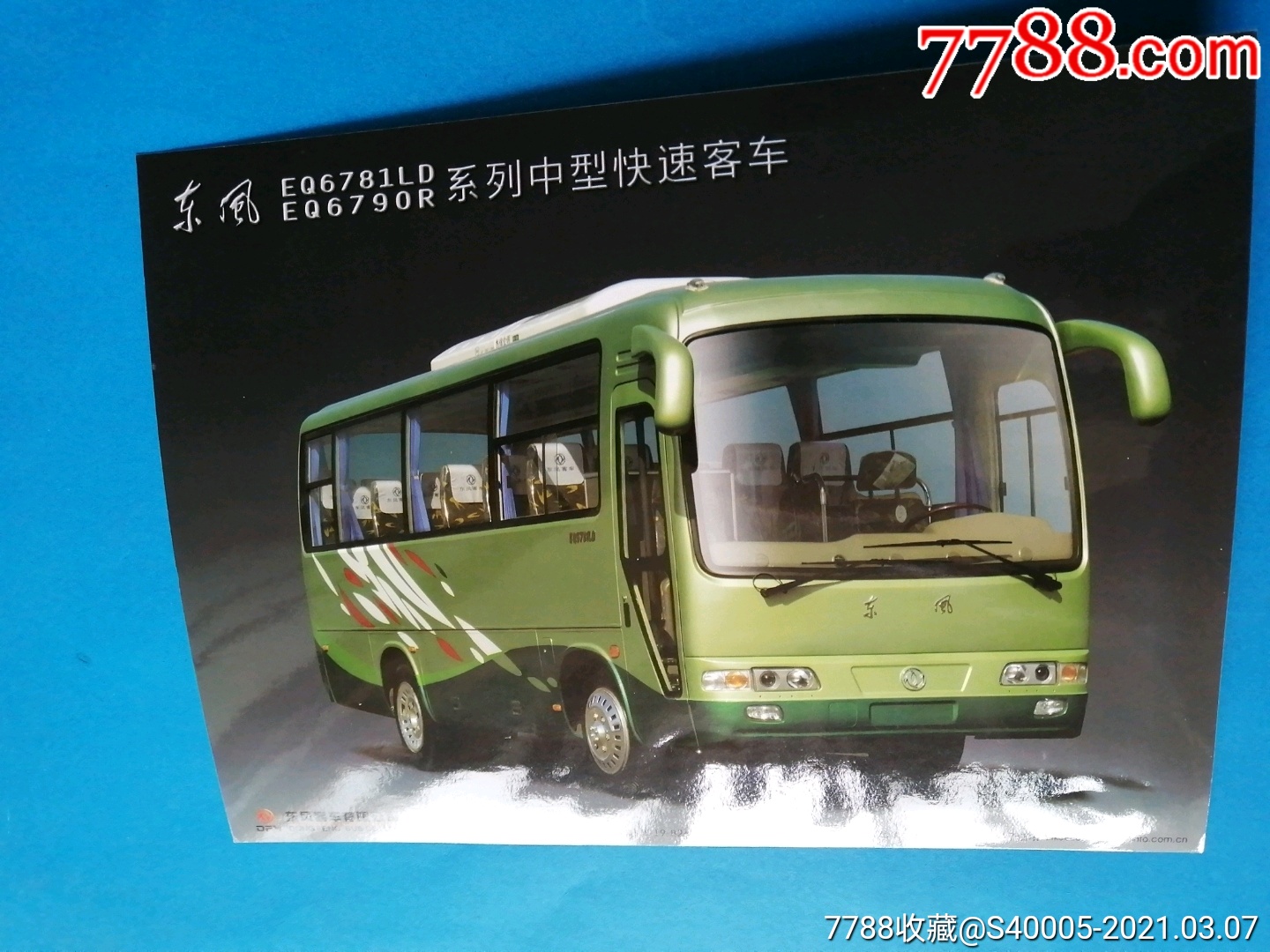 东风中型快速客车