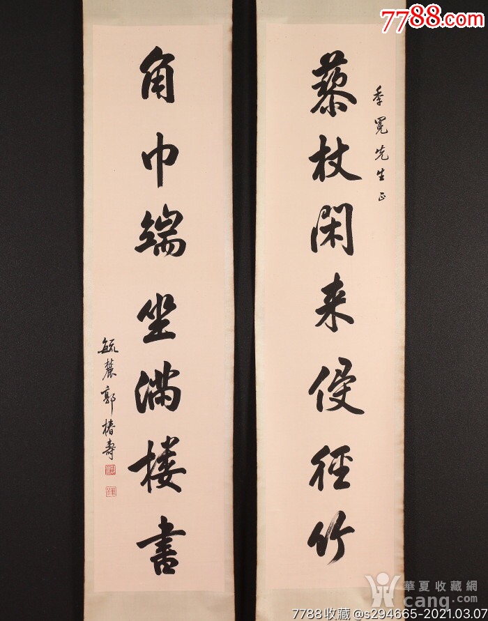 清代进士郭椿寿六尺精品大对联