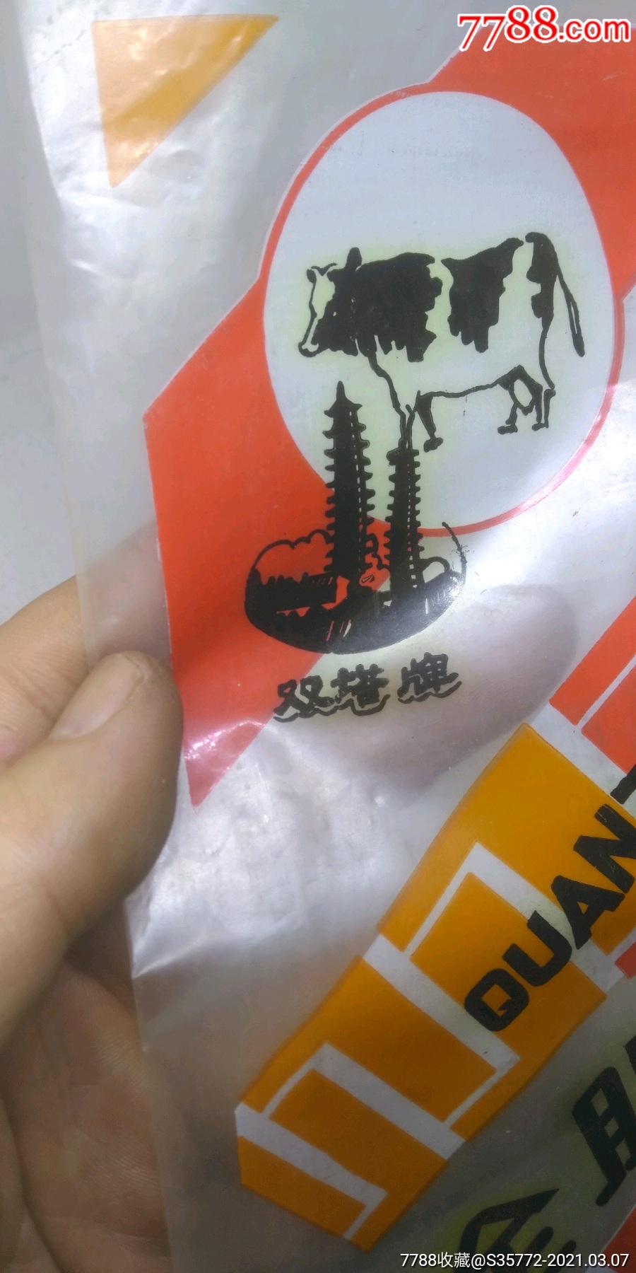 双塔牌全脂奶粉包装袋未使用