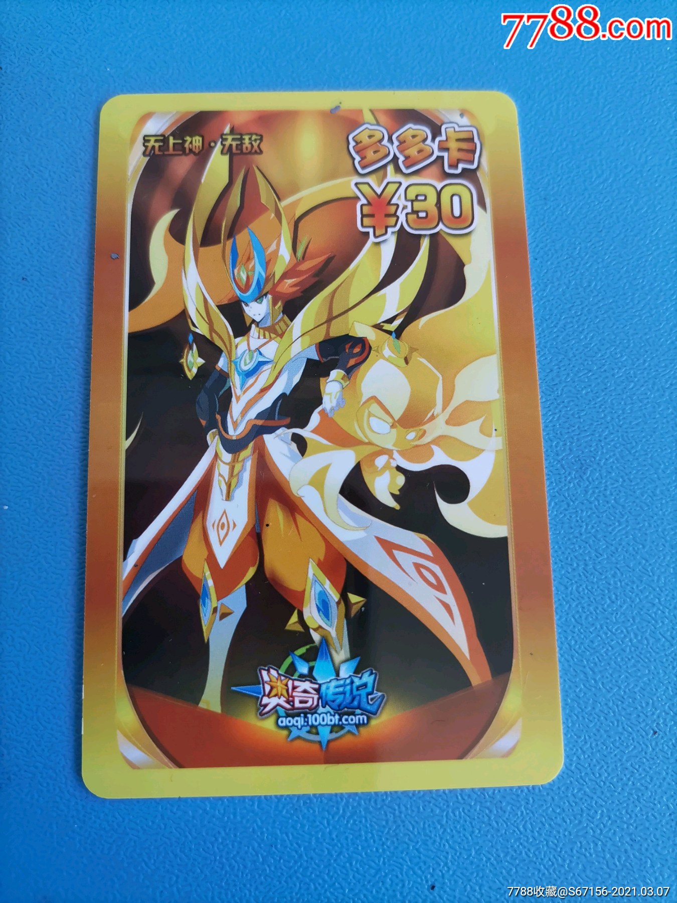 多多卡奥奇传说无上神无敌