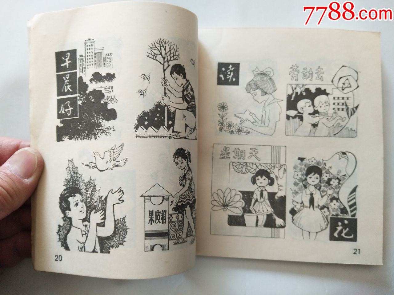 《板报刊头图案》(广西人民出版社,1983年一版一印)