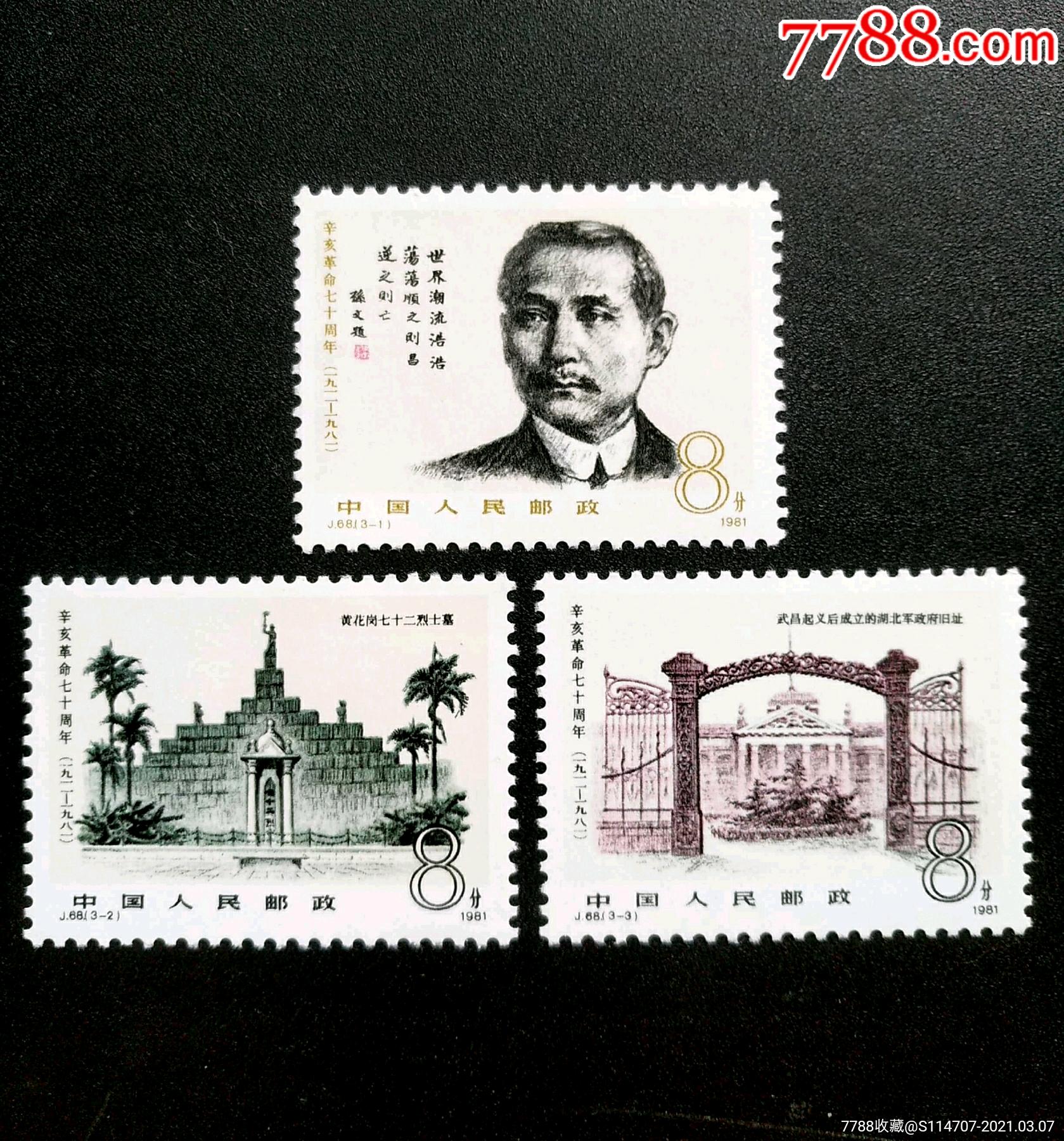 8510品992013-4第十二届全国人民代表大会纪念邮票