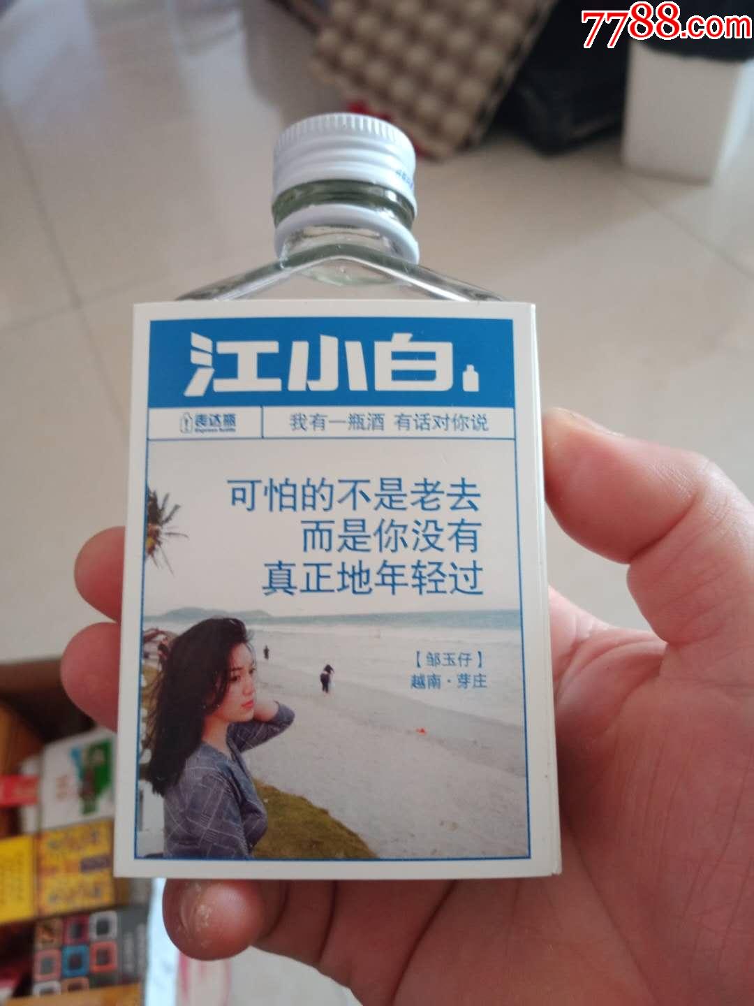 江小白