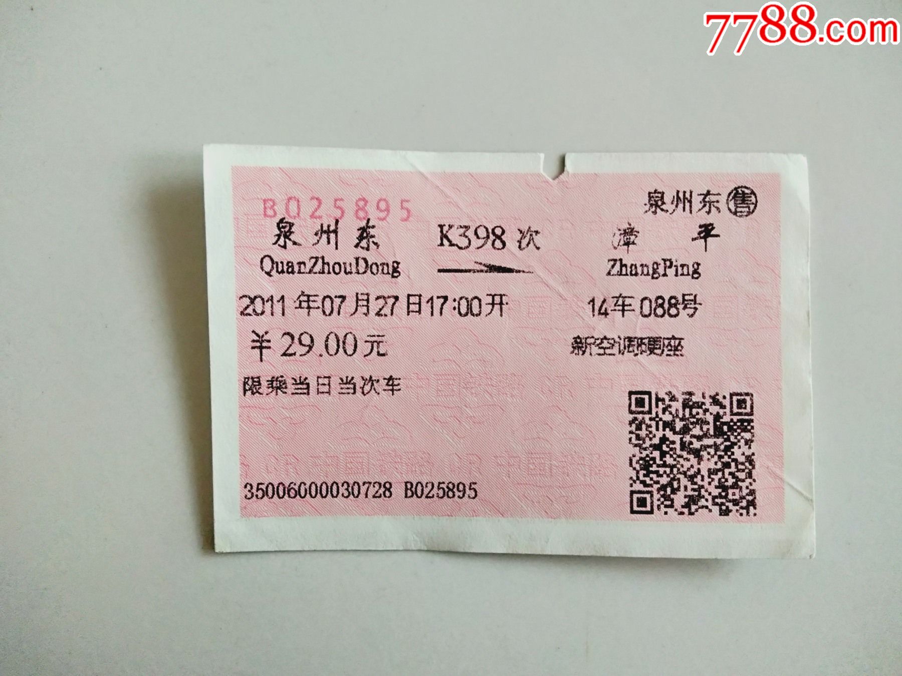 泉州东-k398次-漳平