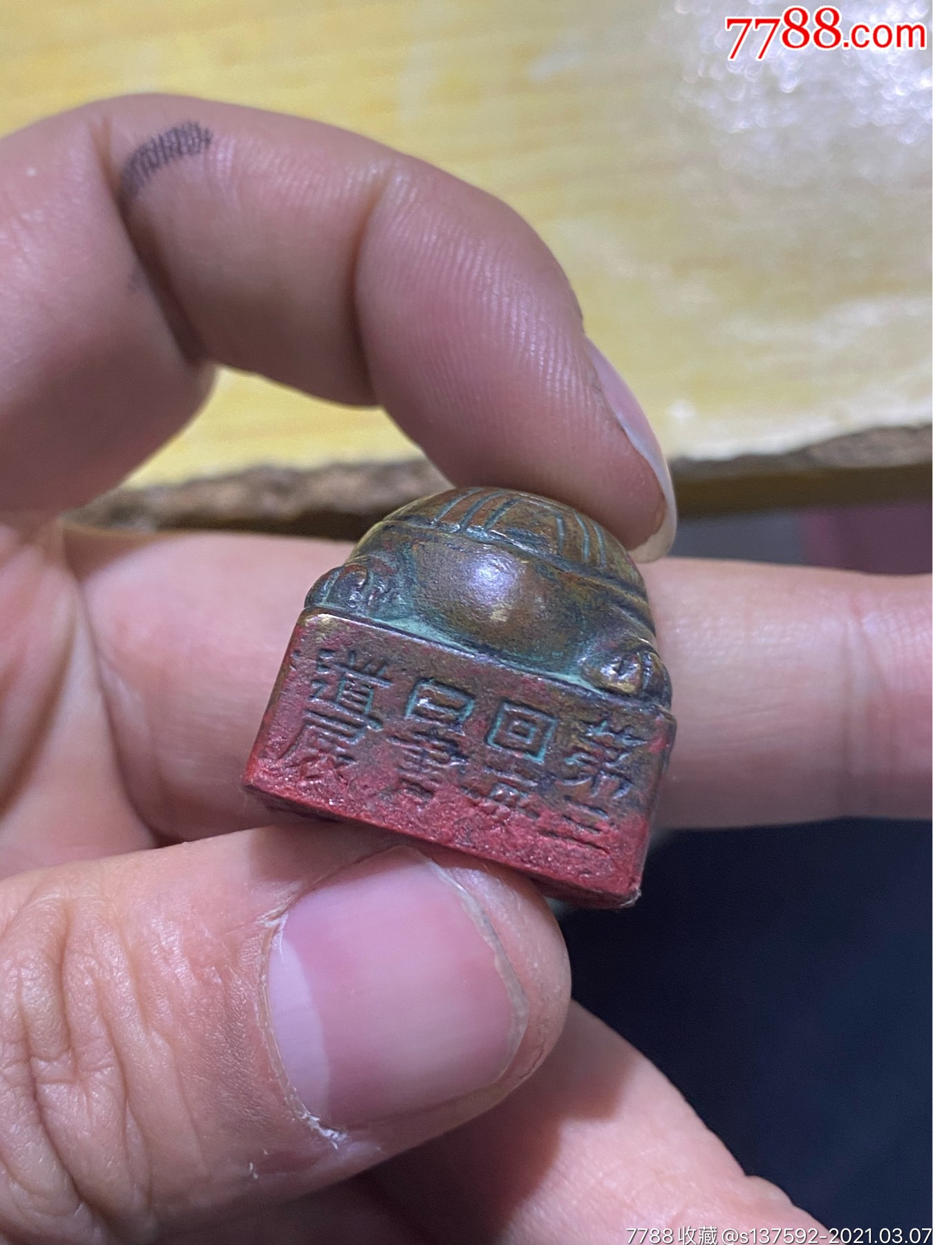 清末民初日本乌龟印扭铜印章