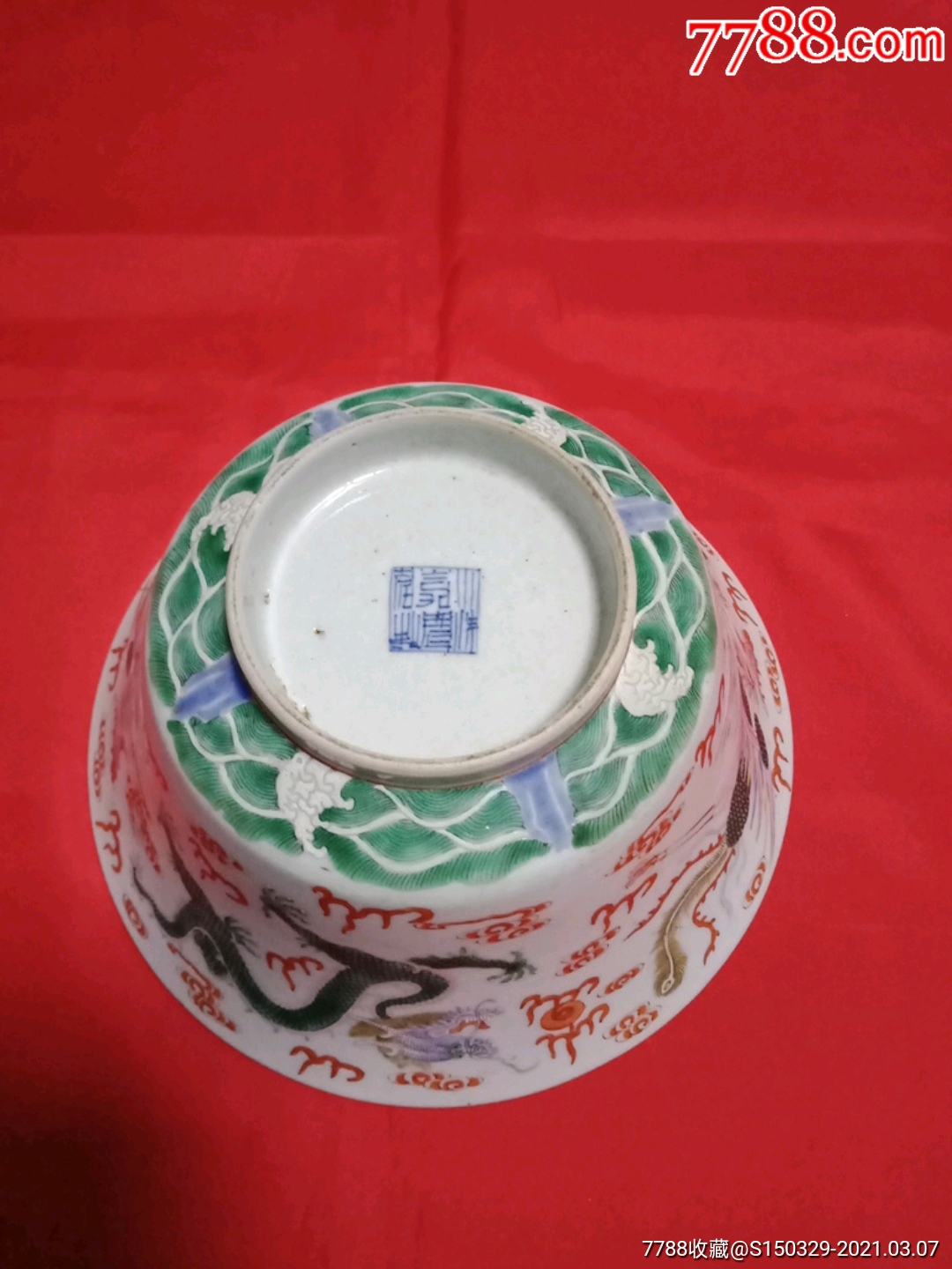 大清嘉庆年制五爪龙大碗
