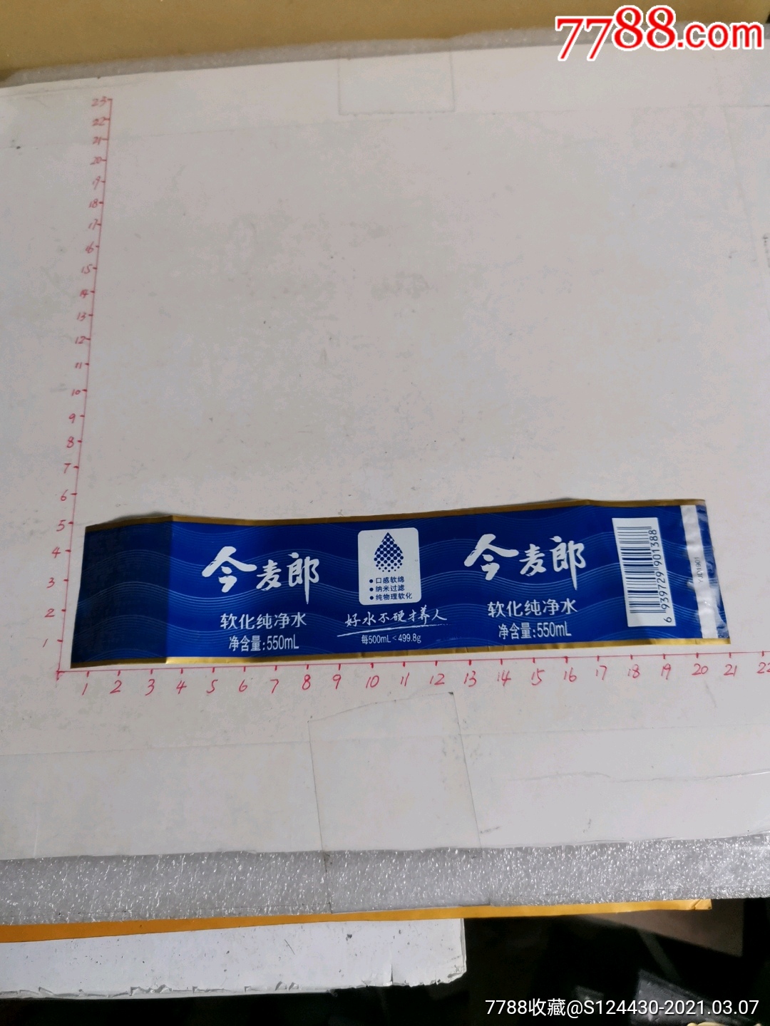水标今麦郎软化纯净水