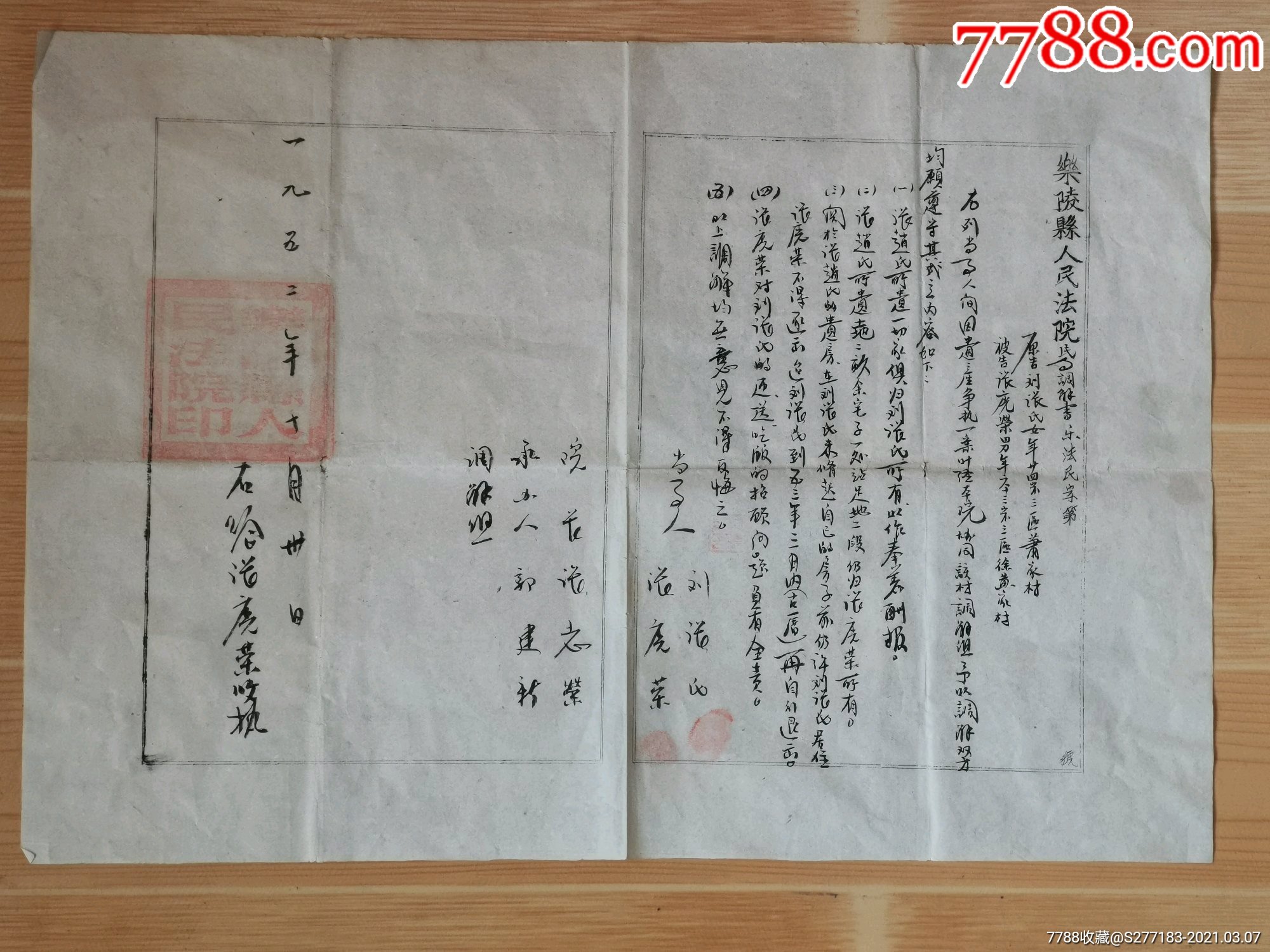 "商品>>>>99下乡收到民国二十九年诉状