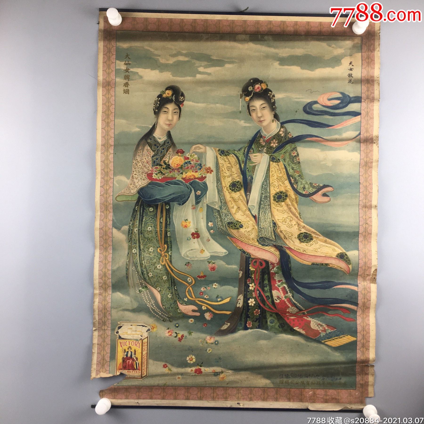 民国时期永泰和烟草股份公司大仙女牌香烟天女散花烟标